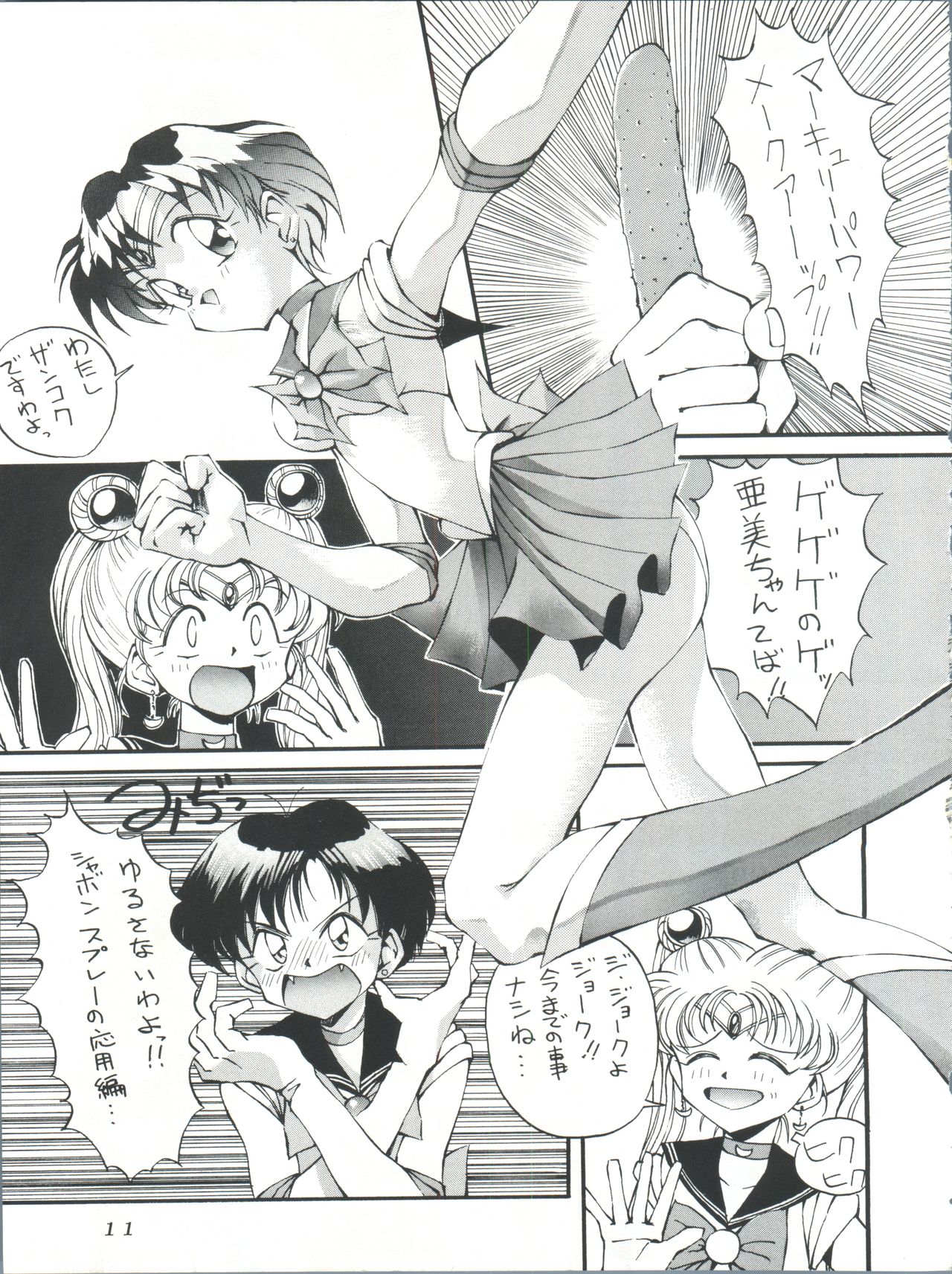 スケセーラームーンムーン