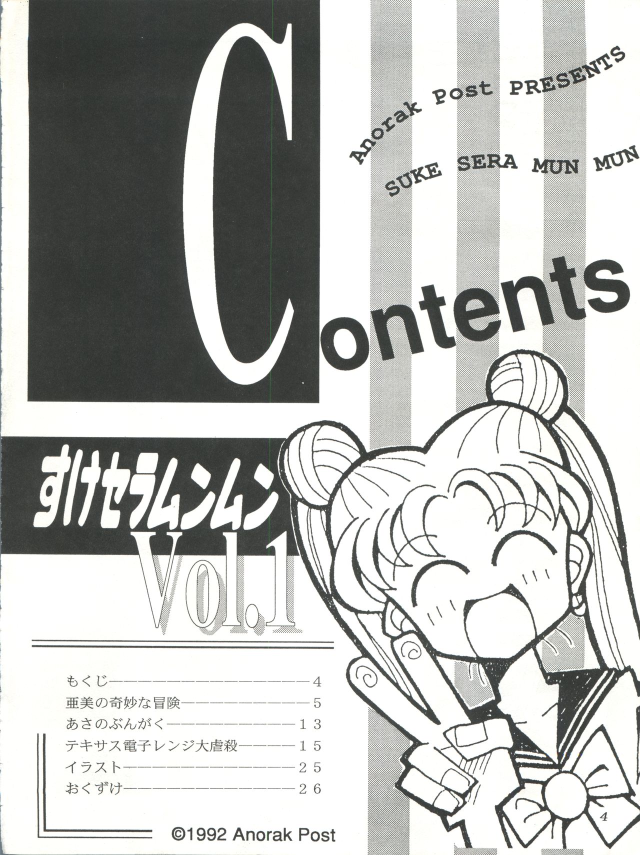 スケセーラームーンムーン