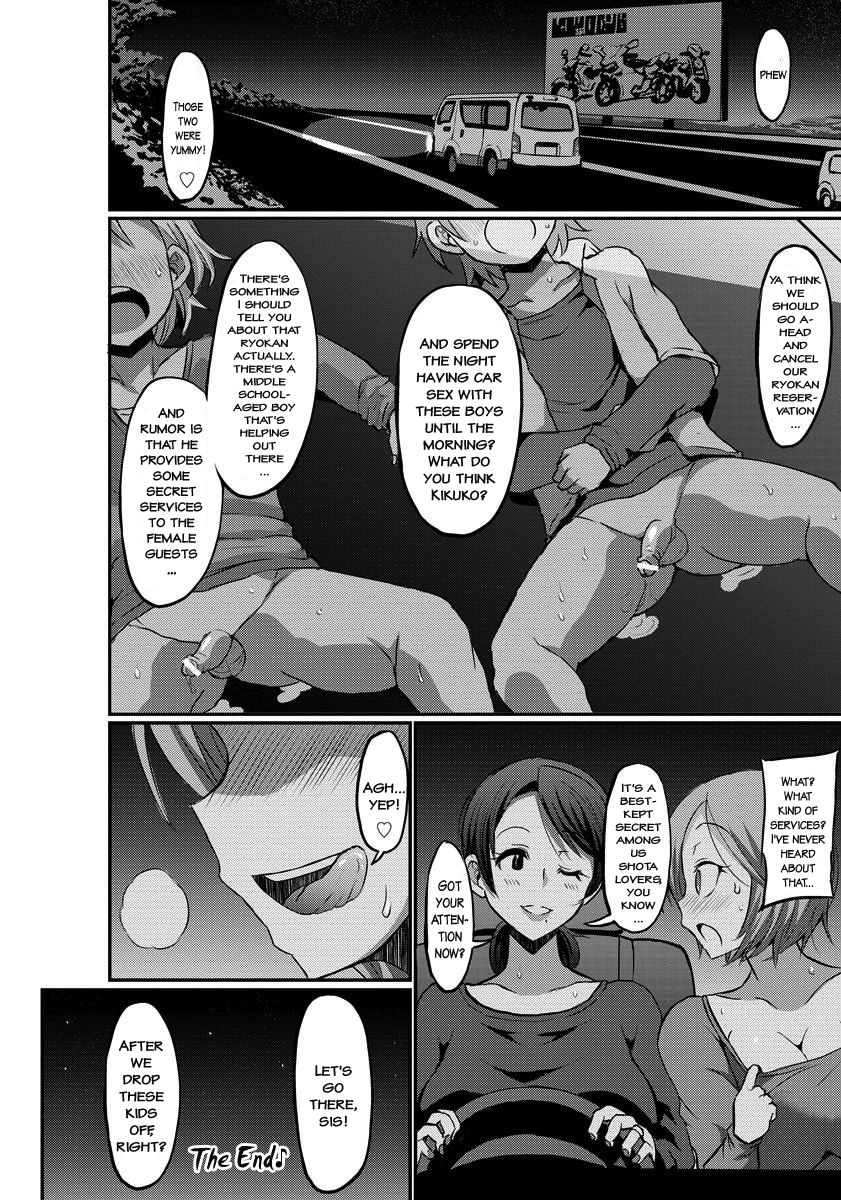 ショタザンマイ|翔太耽溺