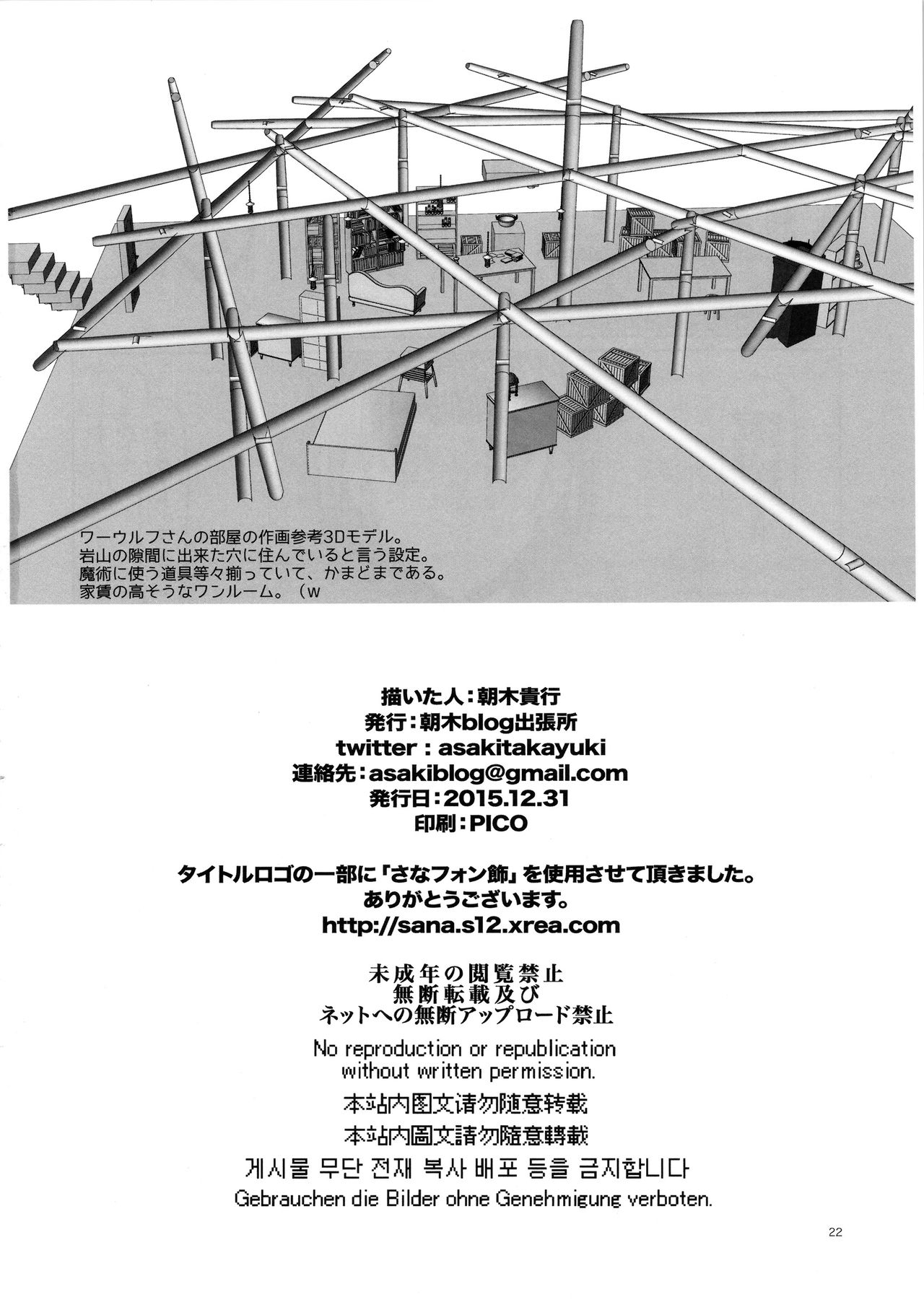 オンナキシラエルから鈴郎の森の木場