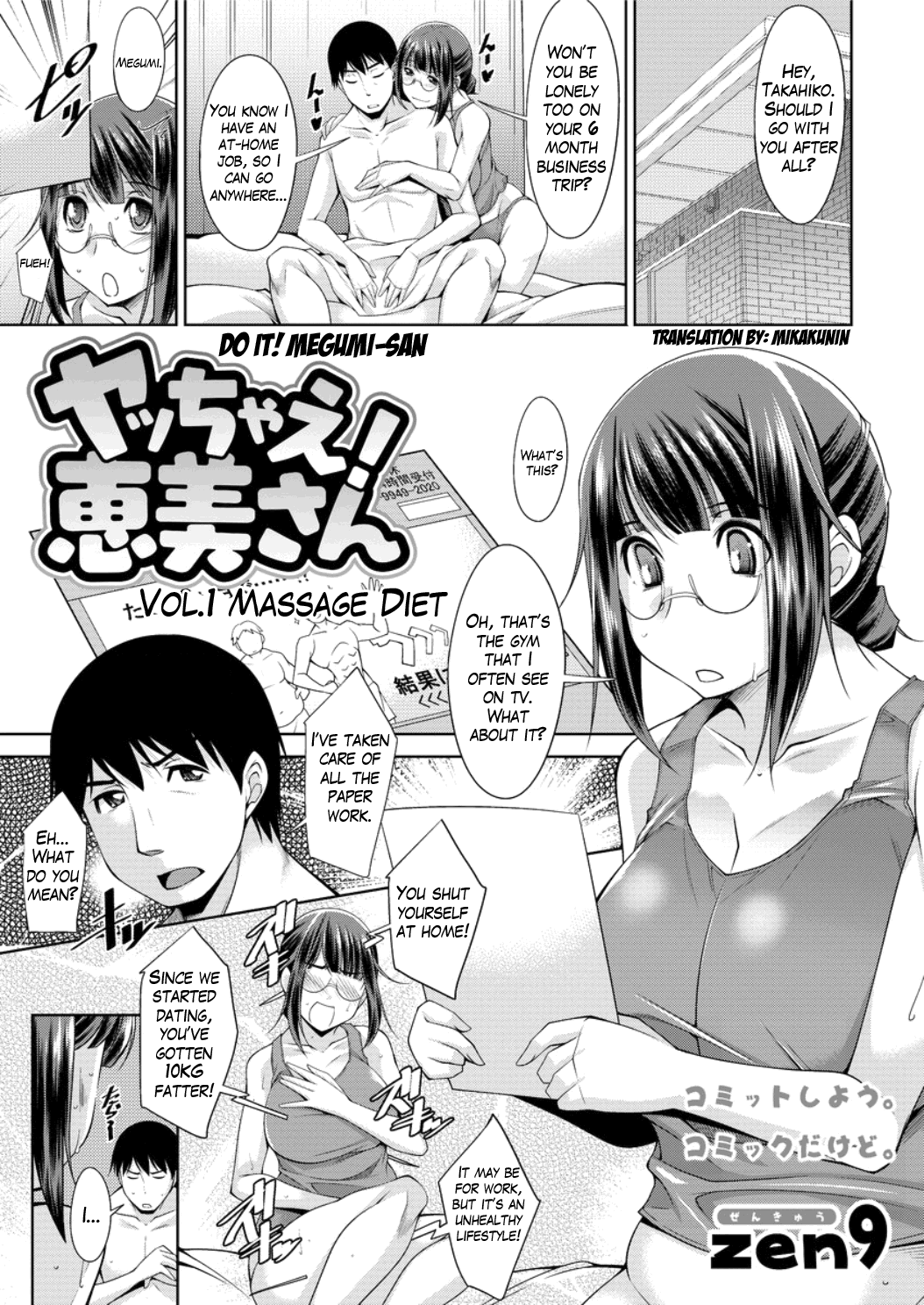 ヤッチェ！めぐみさん|やれ！めぐみさんCh。 1-4