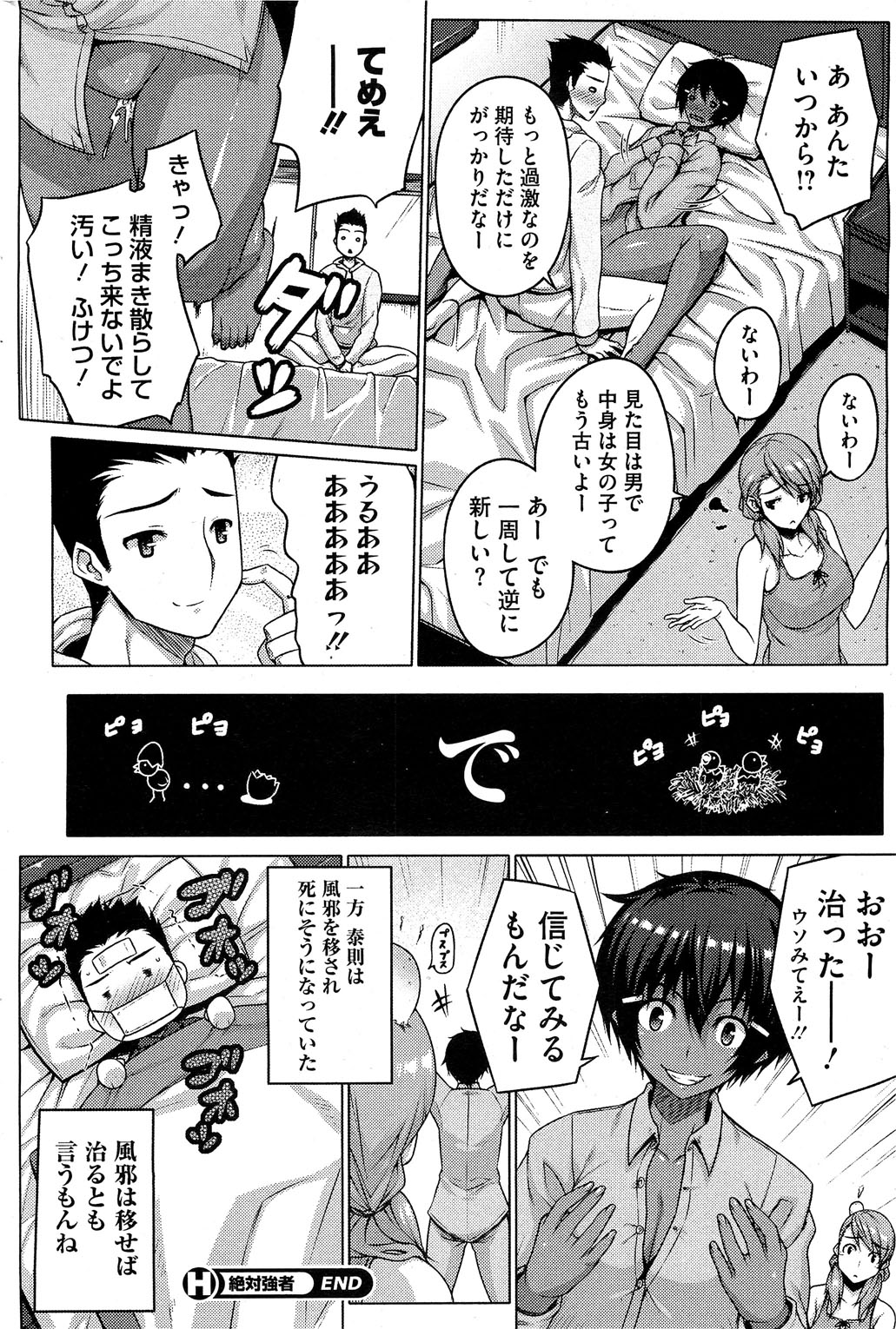 ぜったい京社