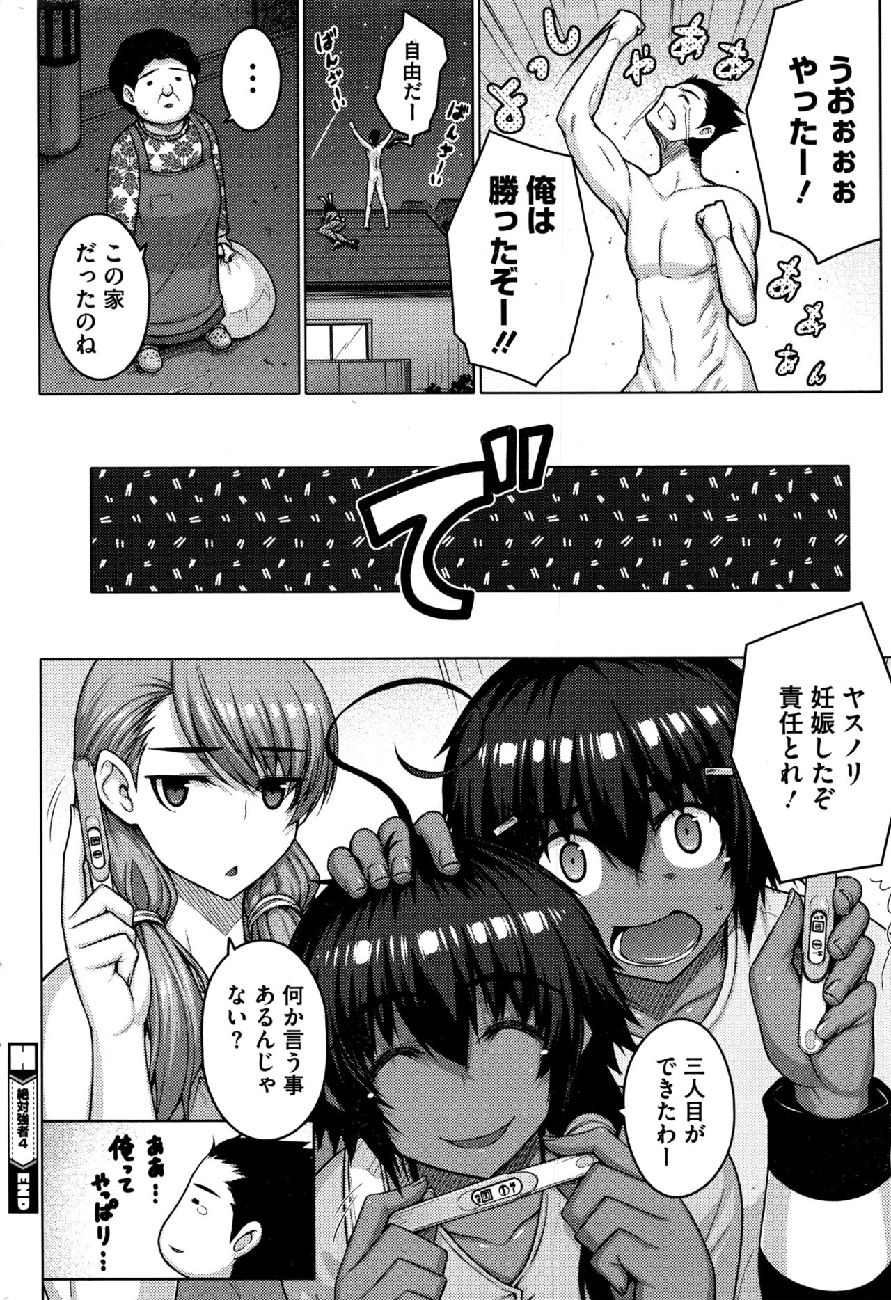 ぜったい京社