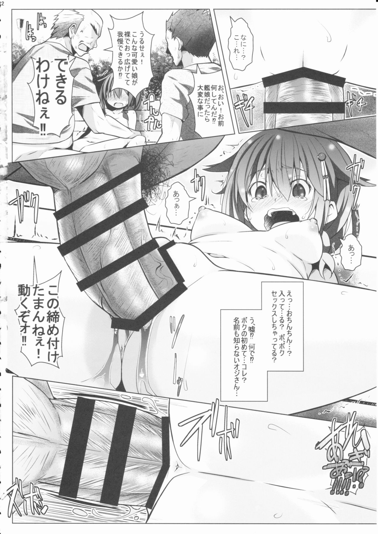 やがいのアメオン