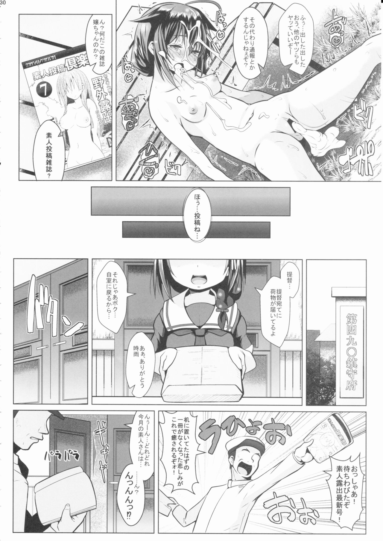 やがいのアメオン