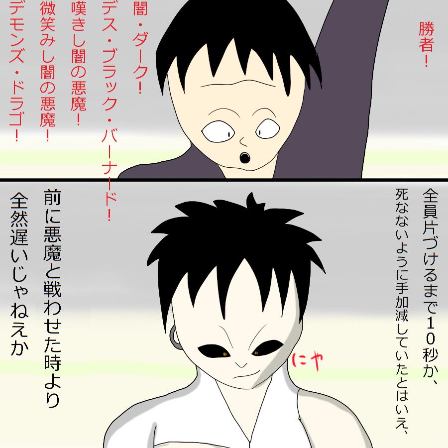 別のデーモン3