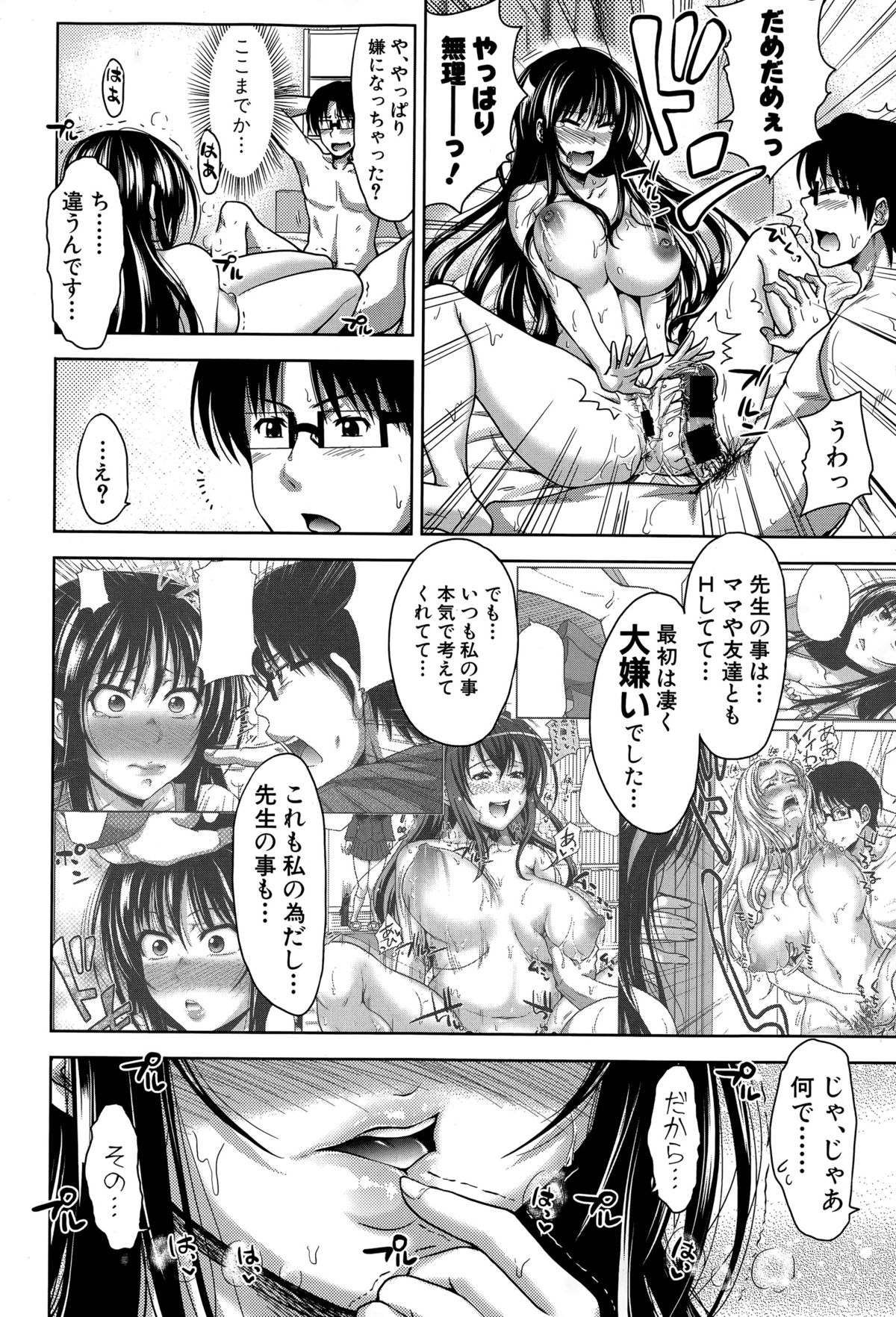パコタテ！