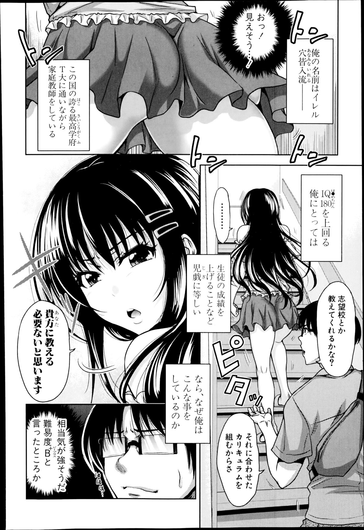パコタテ！