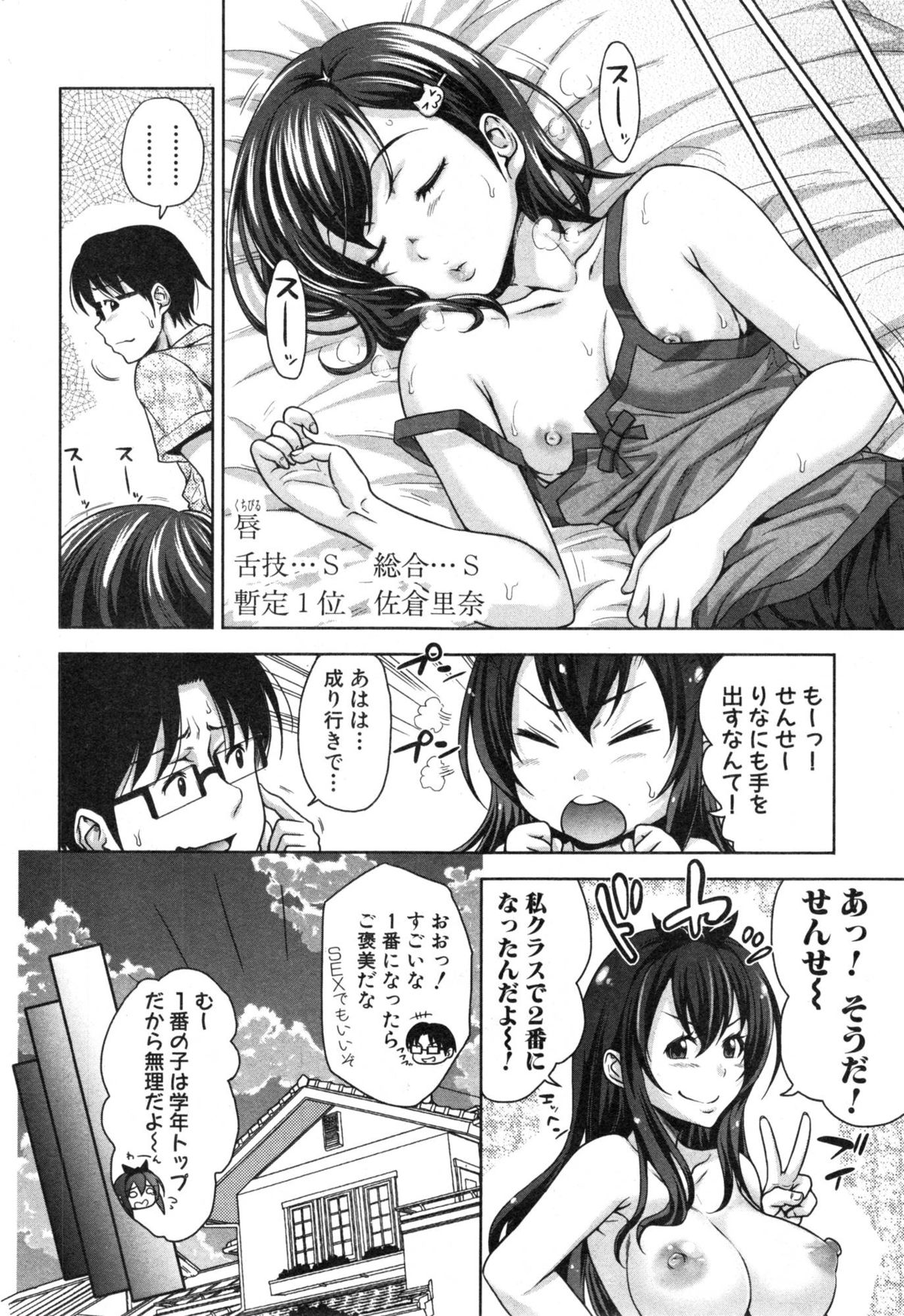 パコタテ！