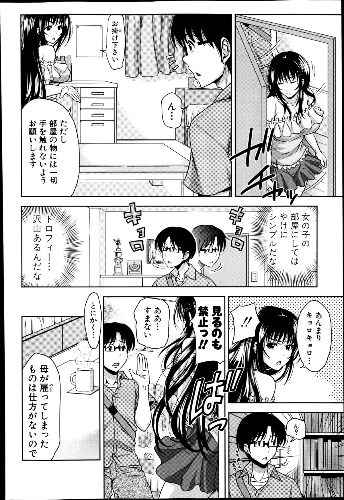 パコタテ！