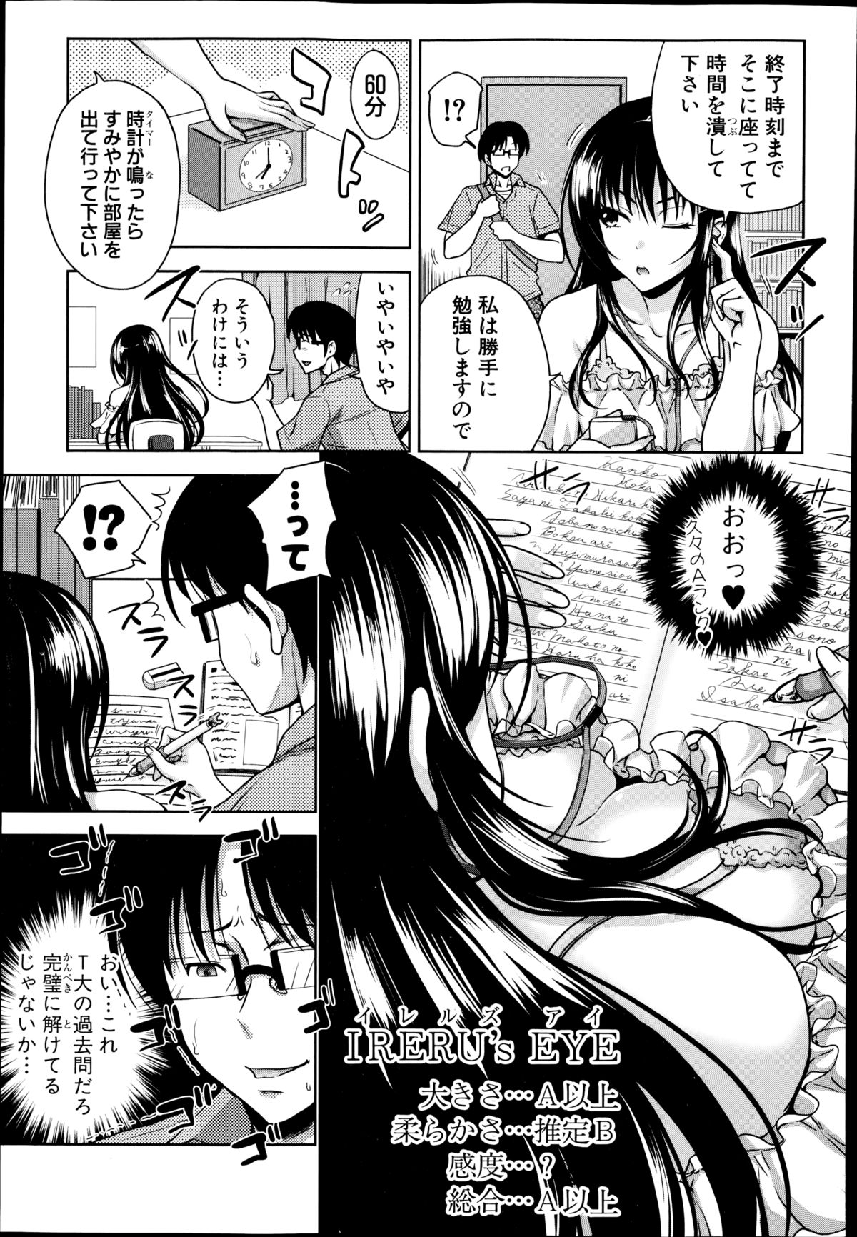 パコタテ！