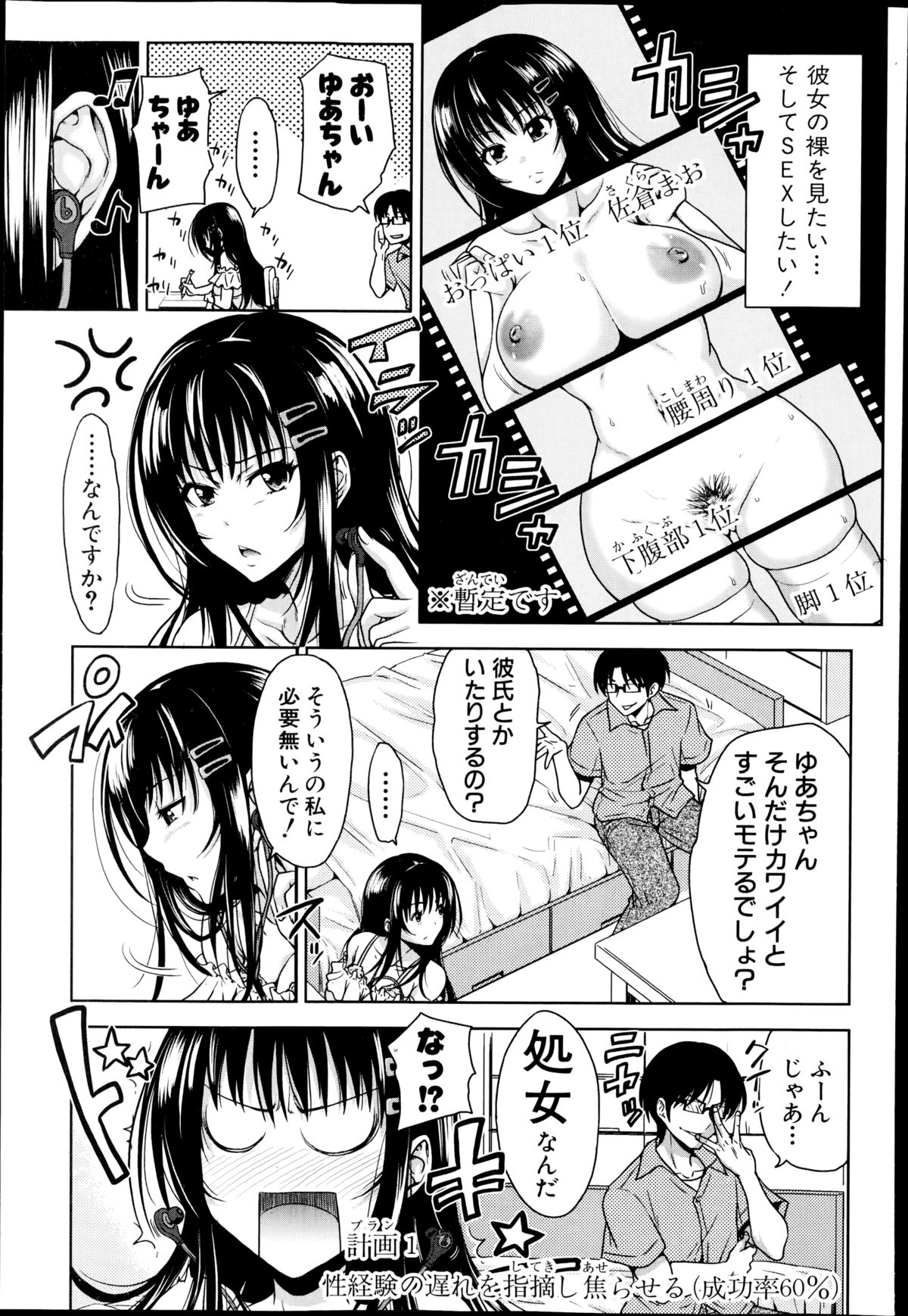 パコタテ！