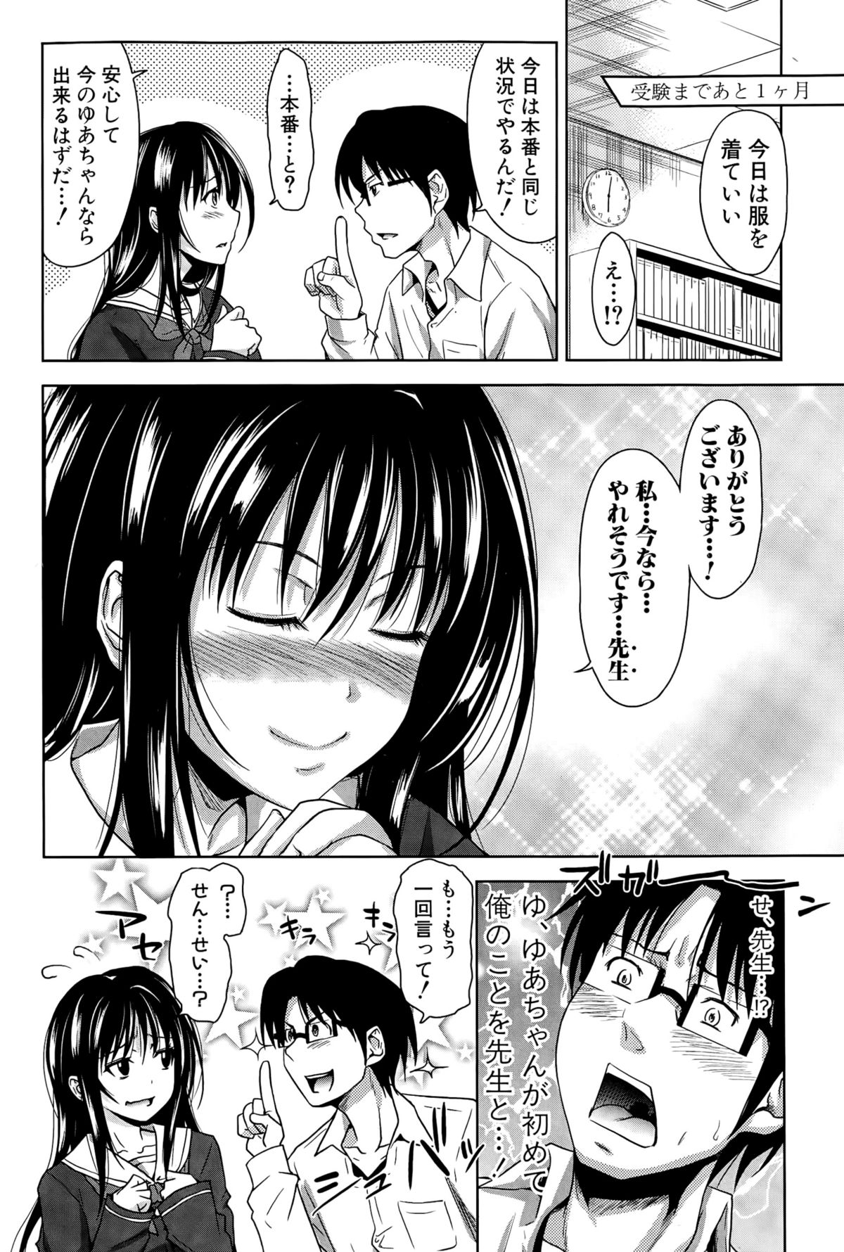 パコタテ！