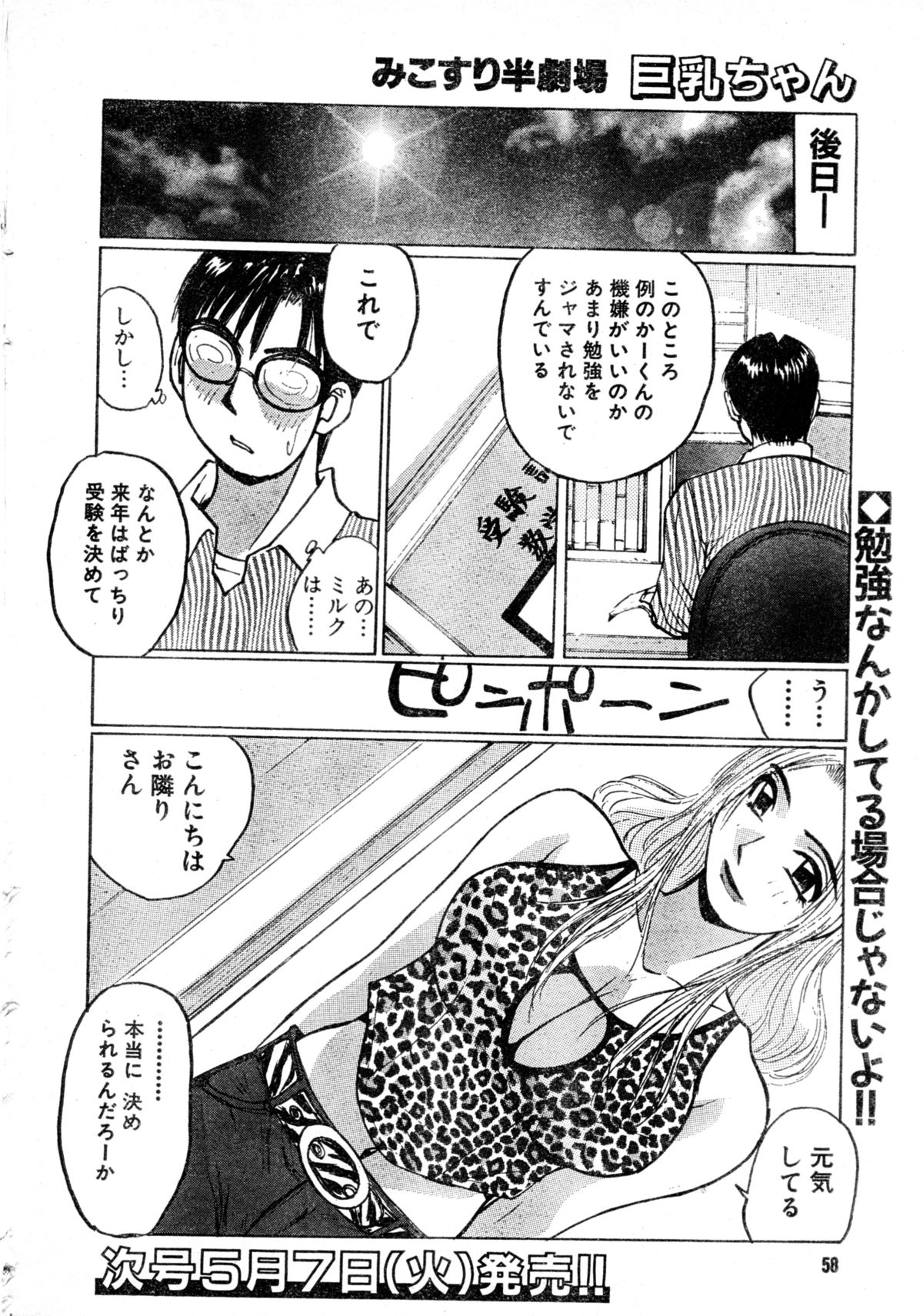 G-Party vol.10〜困った隣人〜
