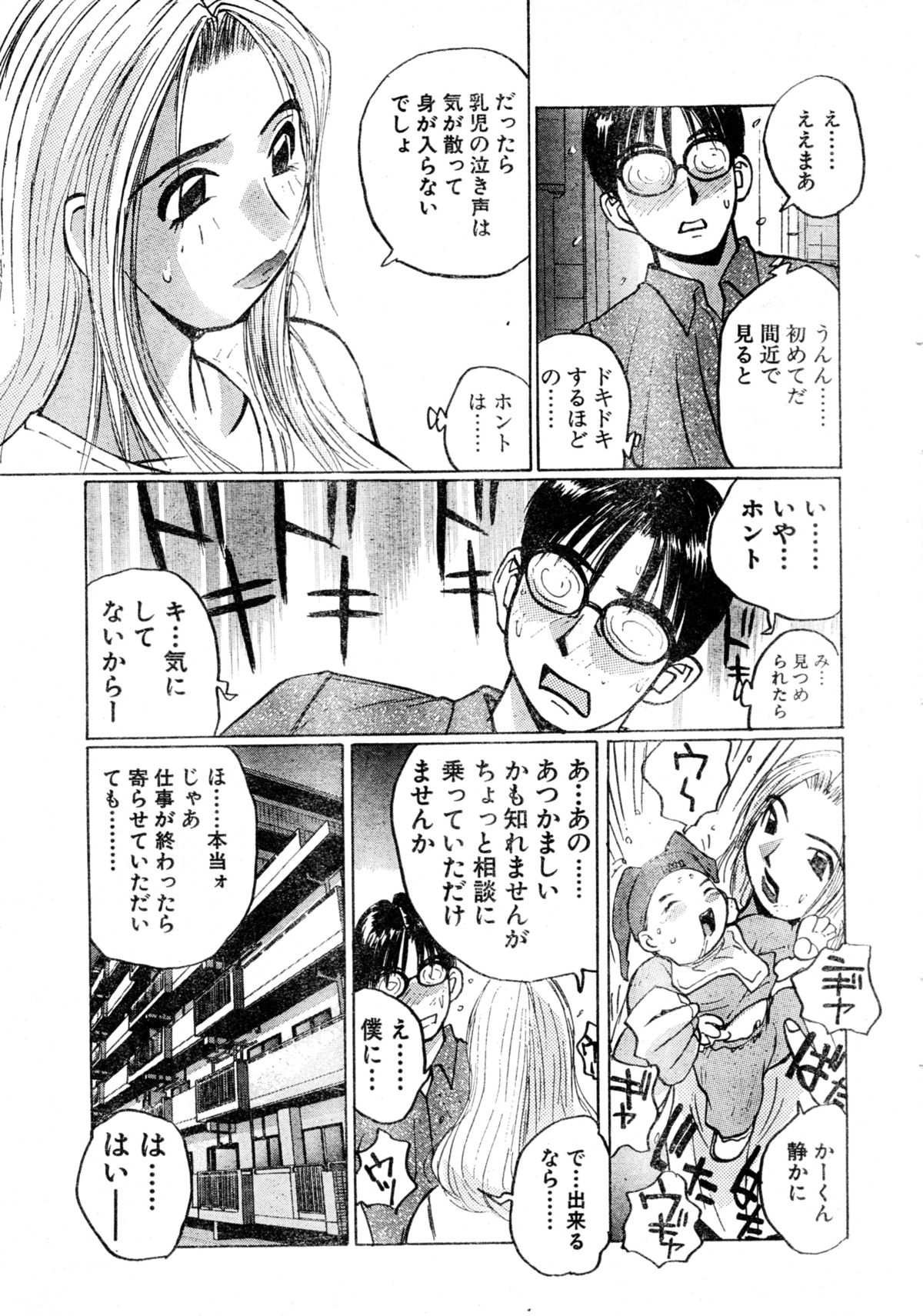 G-Party vol.10〜困った隣人〜