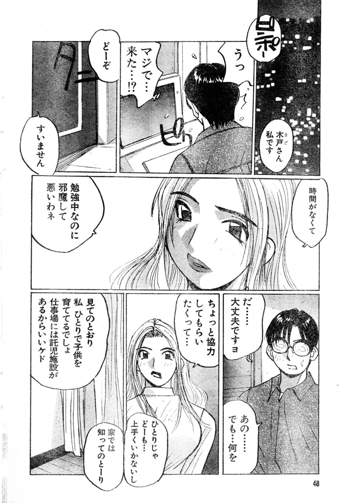 G-Party vol.10〜困った隣人〜