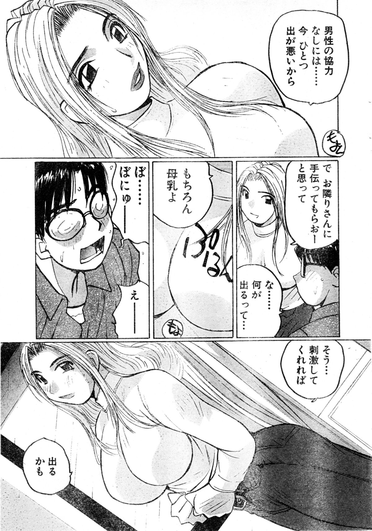 G-Party vol.10〜困った隣人〜