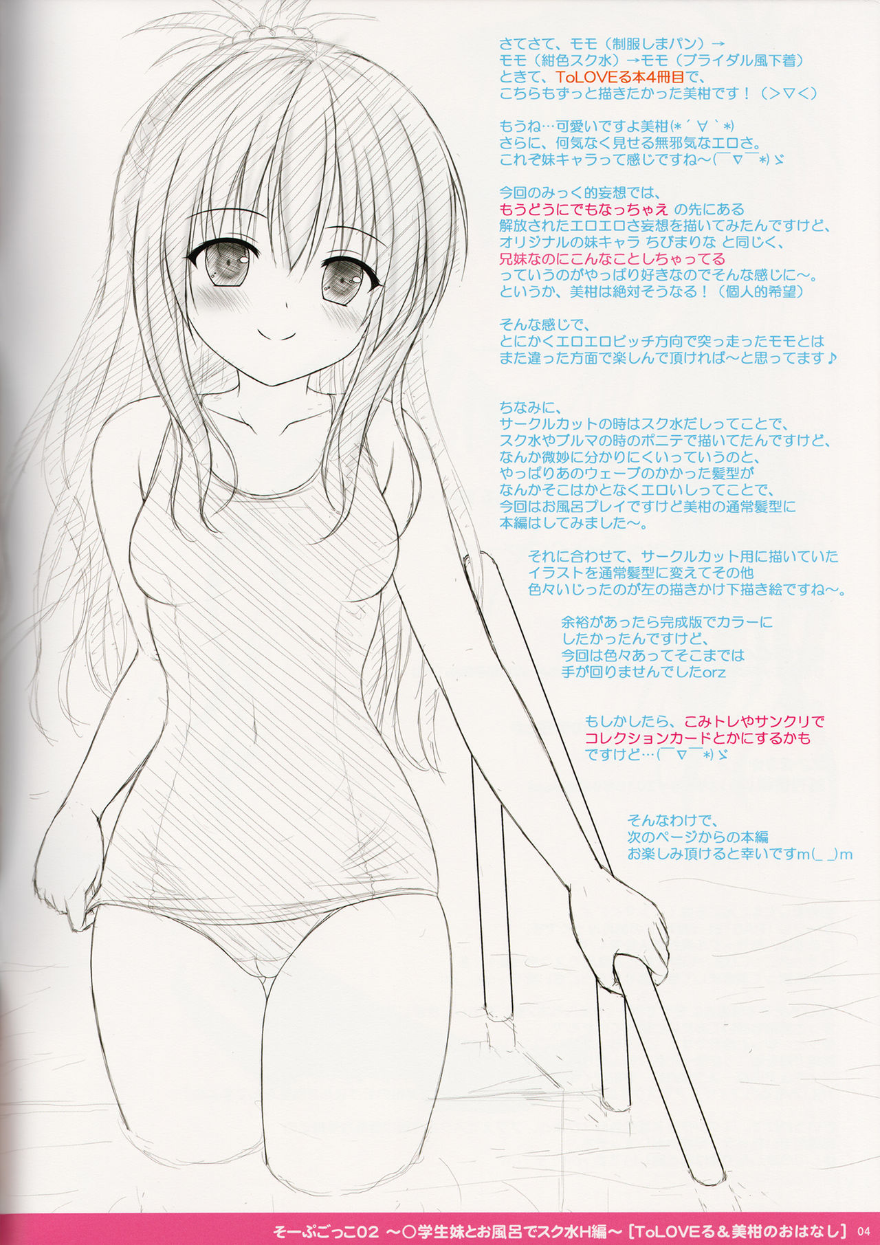 Soap Gokko 02〜Shougakusei Imouto to Ofuro de Sukumizu H Hen〜