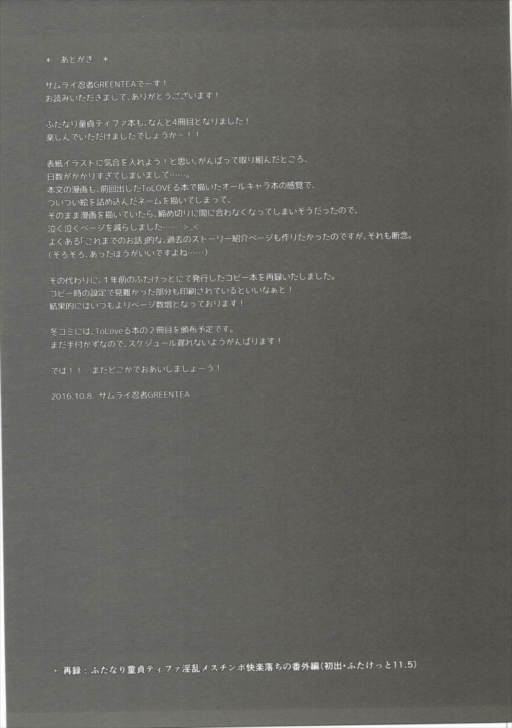 ふたなりDouteiTifa Yon-Yuuwaku- Inran Mesuchinpo Kairaku Ochi