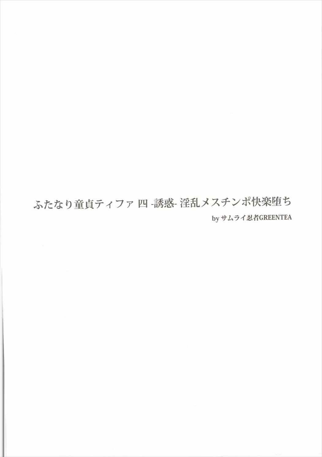 ふたなりDouteiTifa Yon-Yuuwaku- Inran Mesuchinpo Kairaku Ochi