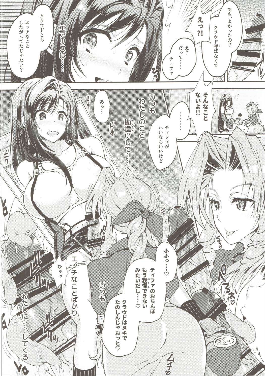 ふたなりDouteiTifa Yon-Yuuwaku- Inran Mesuchinpo Kairaku Ochi