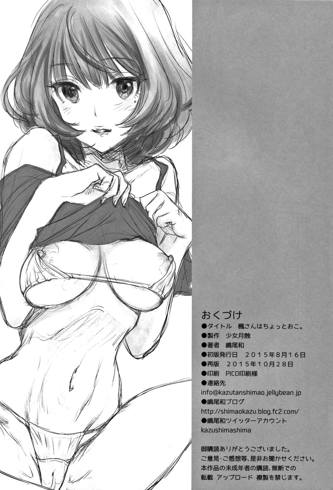 楓さんはちょっとおこ。 {doujins.com}