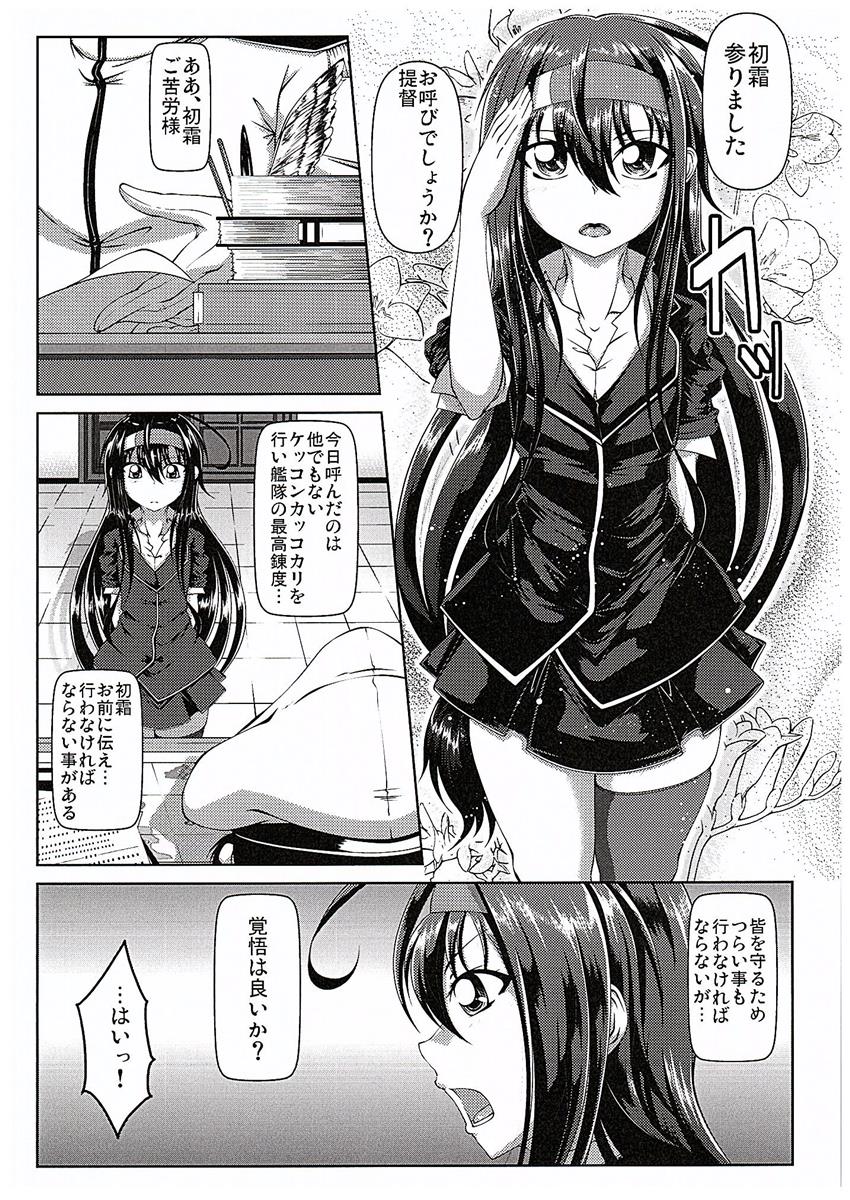 初霜初霜にてててと初霜スルホン