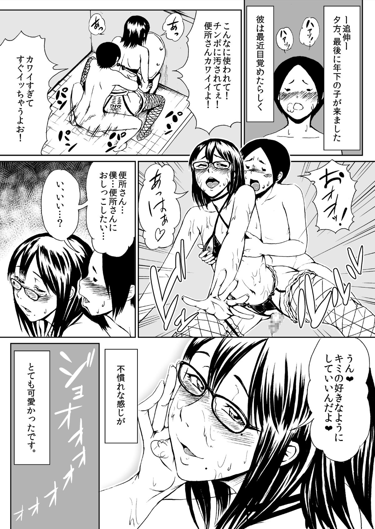 女装変態めがねくんのこうしゅう！ベンジョウニッシケツアナ