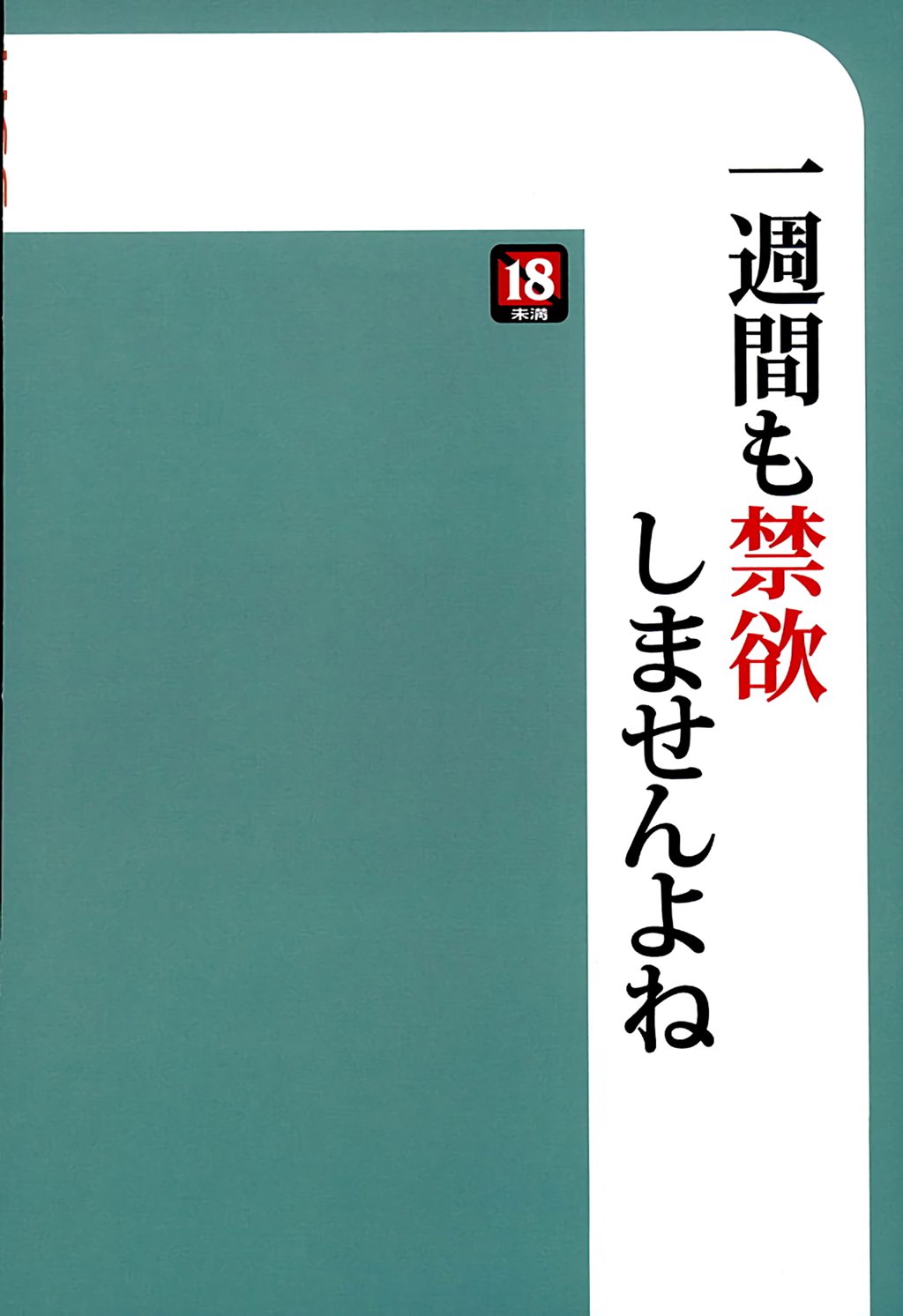 一周門も金玉下良、がまんできませんよね