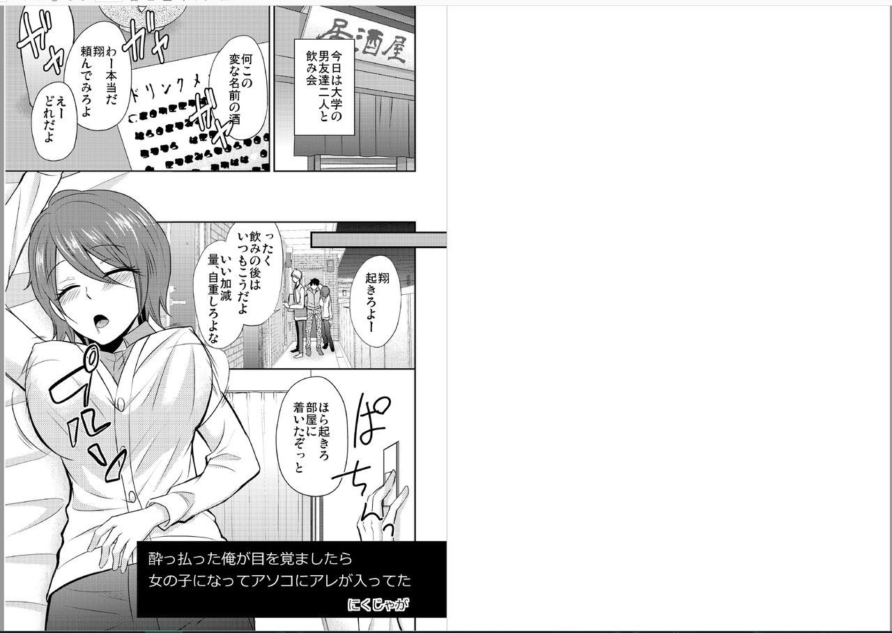 「女の子になればこんなに気持ちいい！」