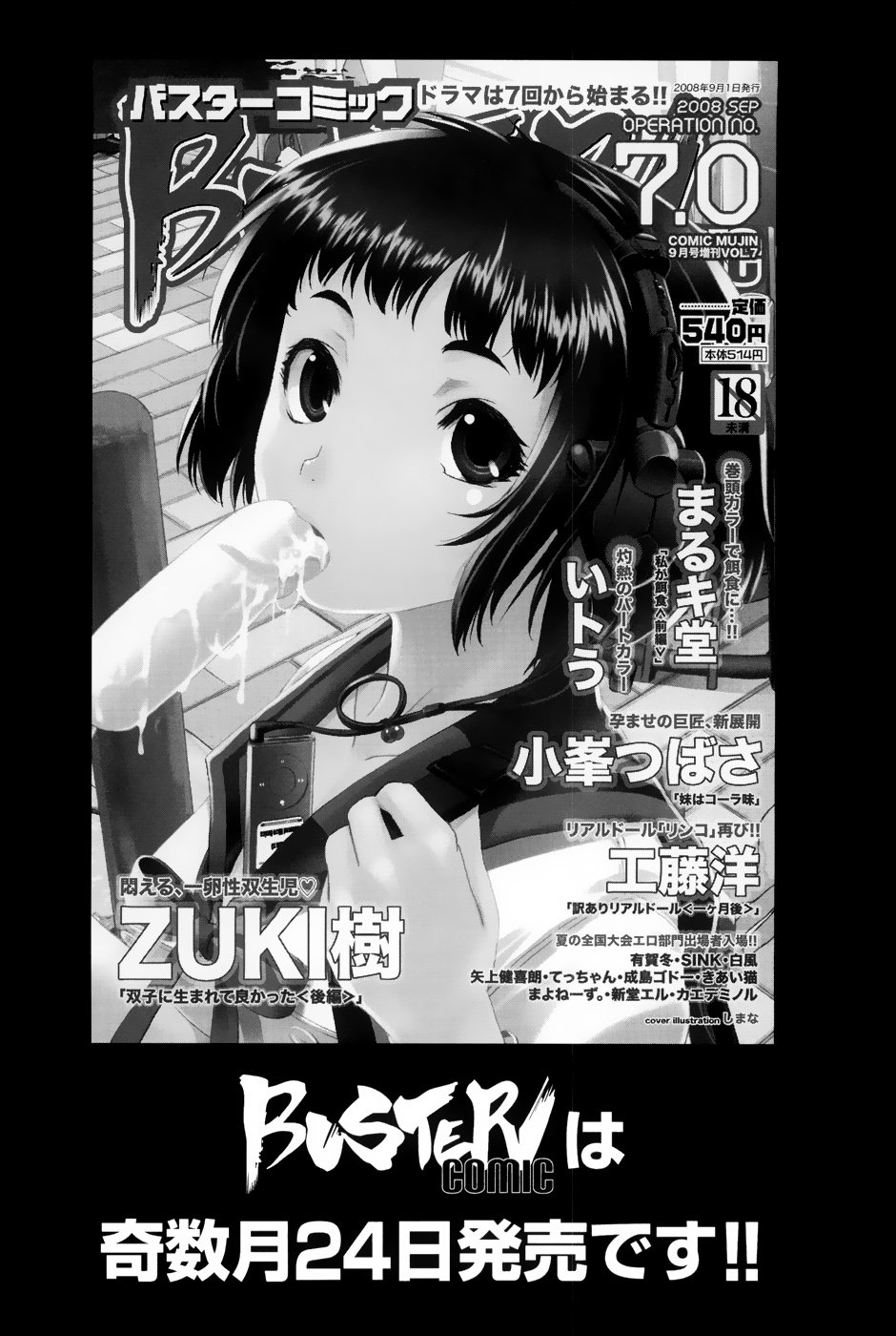ストレッタ{りゅうたま}