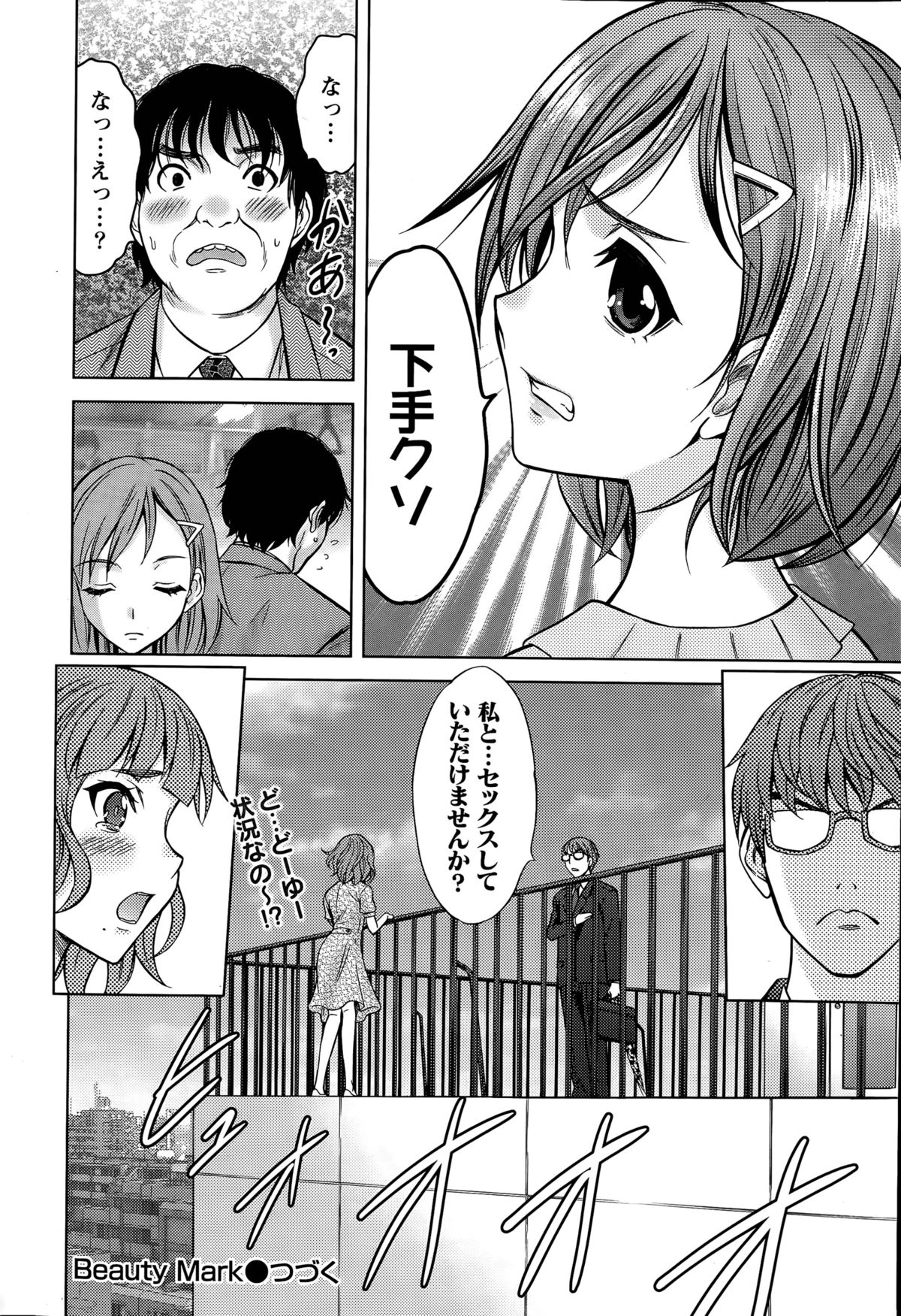 ビューティーマークCh。 1-2