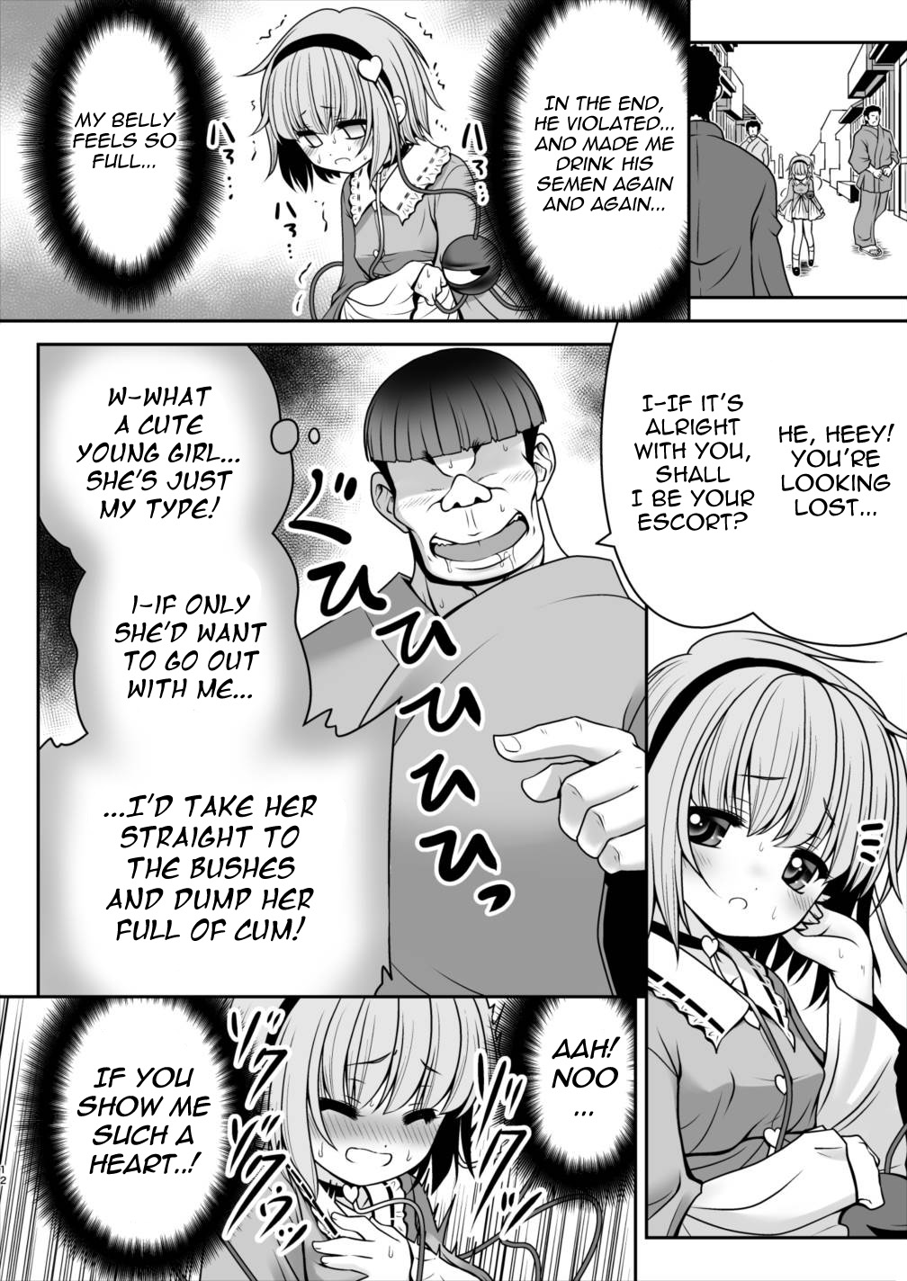 エッチなこころの声にさとりのからだはさからえない！ver1.1