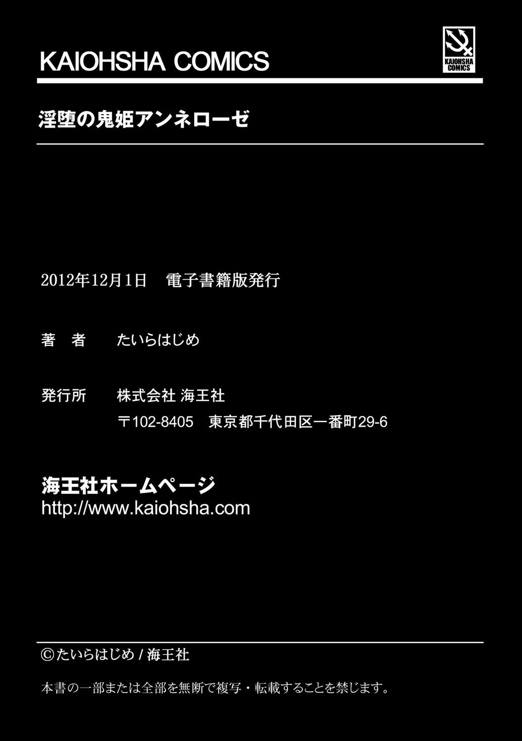 インダの鬼姫アンネローズCh。 1-3