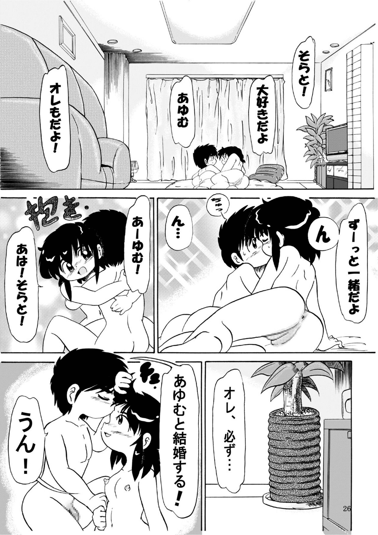 男の娘ダケド.... 4ずっと、ね？