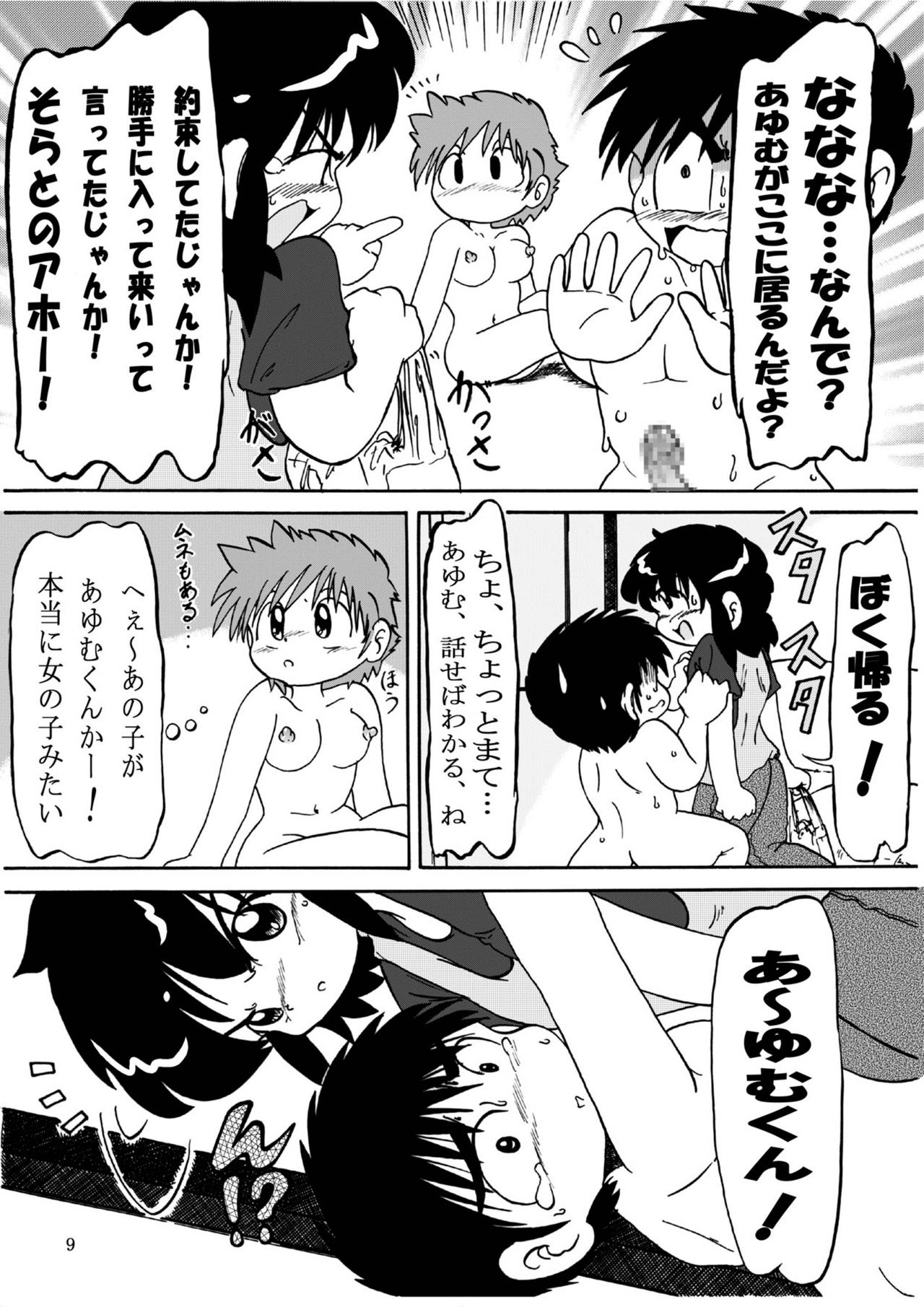 男の娘ダケド.... 4ずっと、ね？