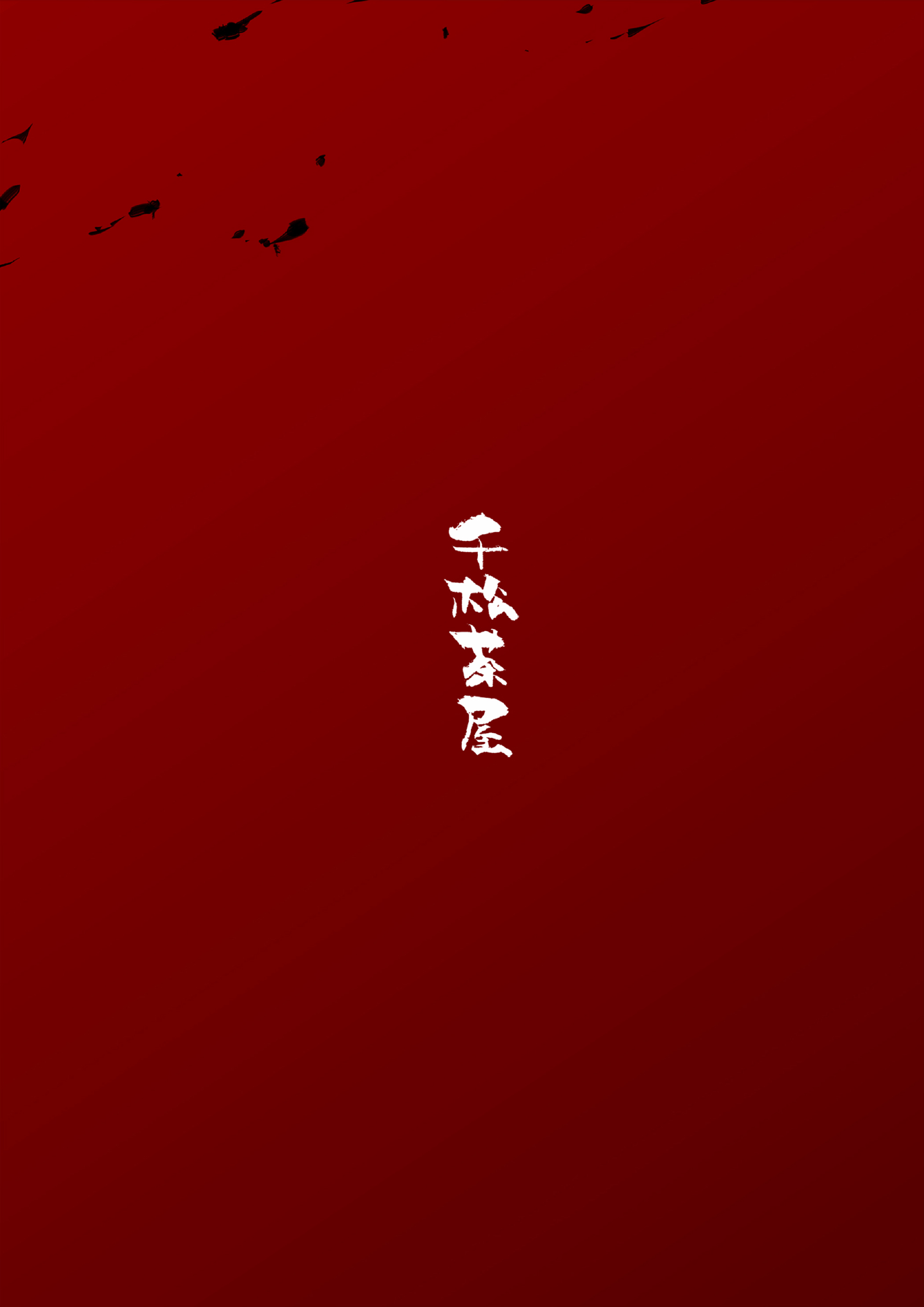 剣の治世