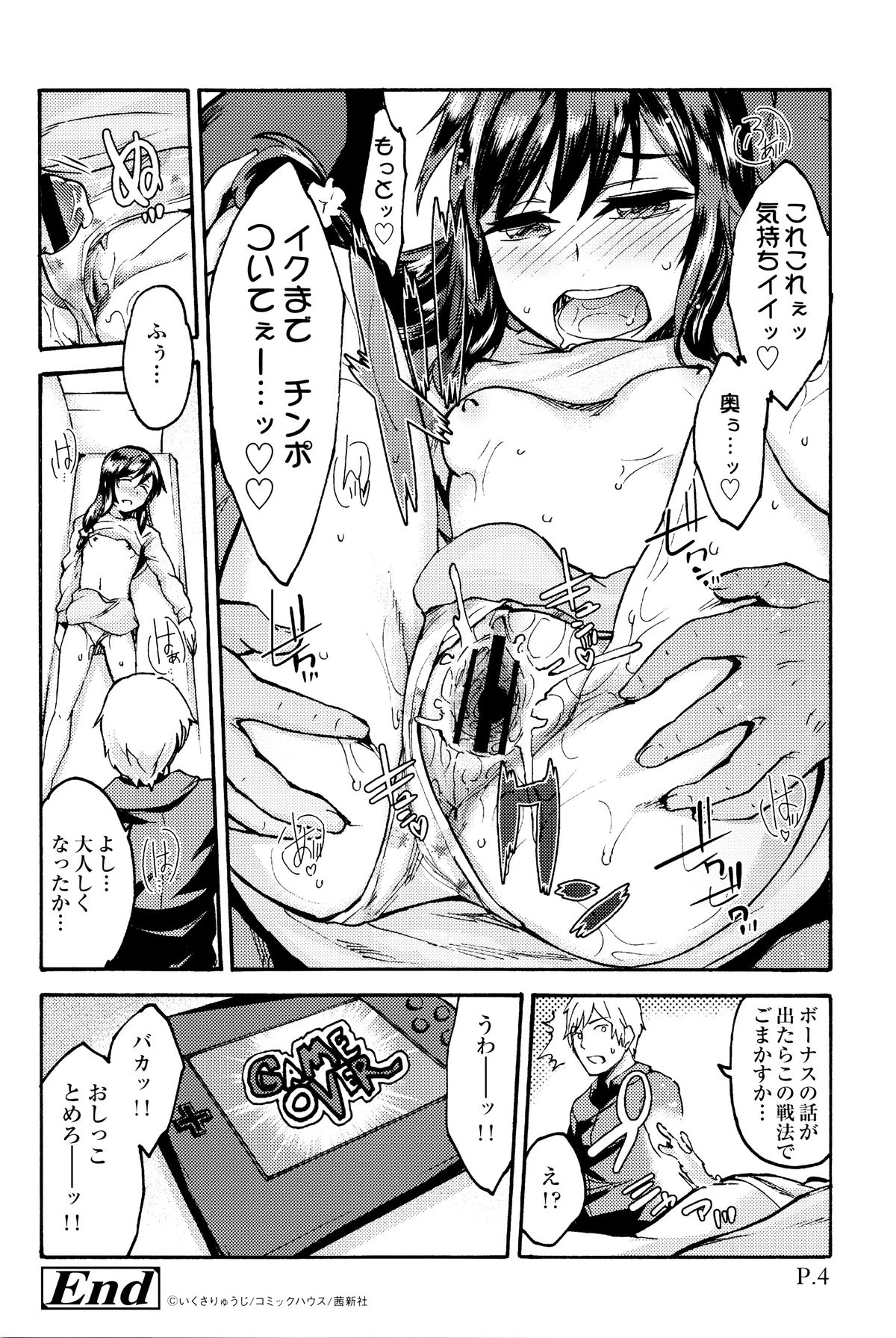 イマドキのドキドキ