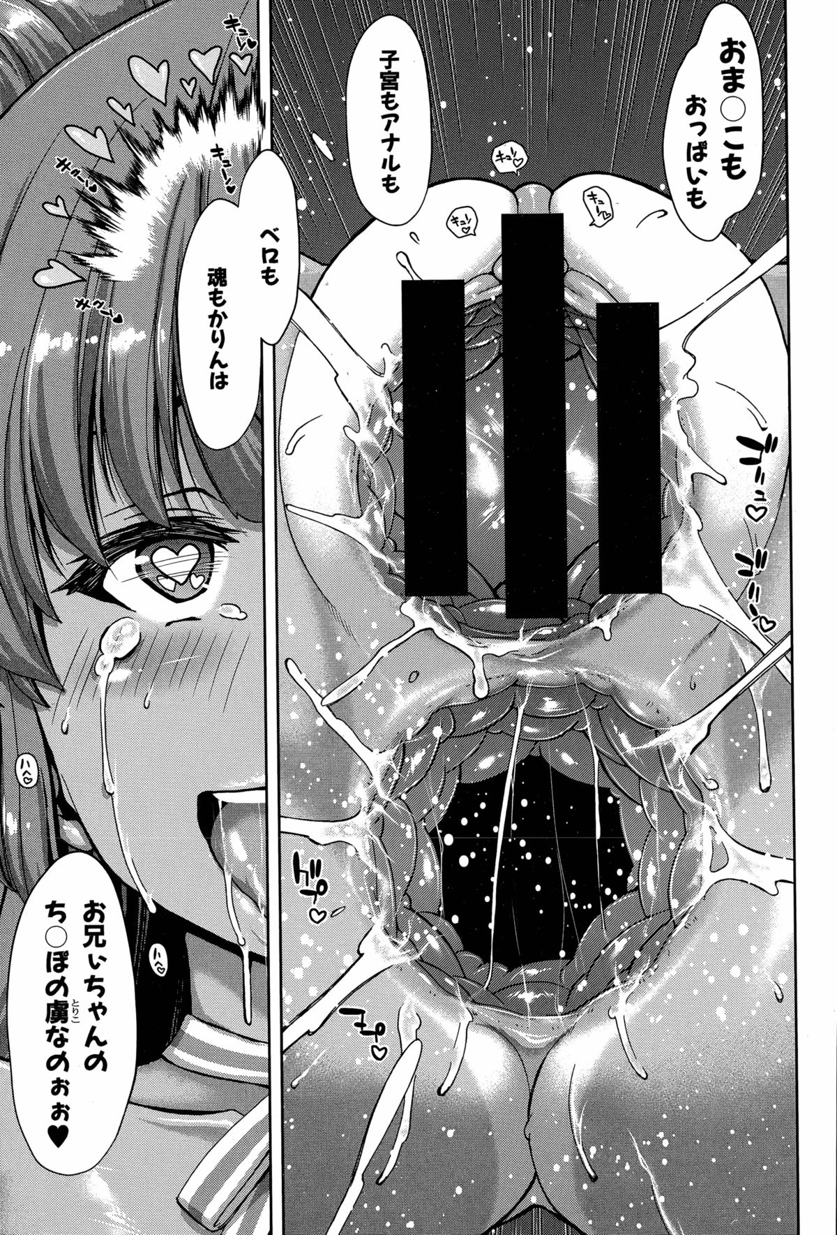 いもうとせいしょうどうCh。 1-2