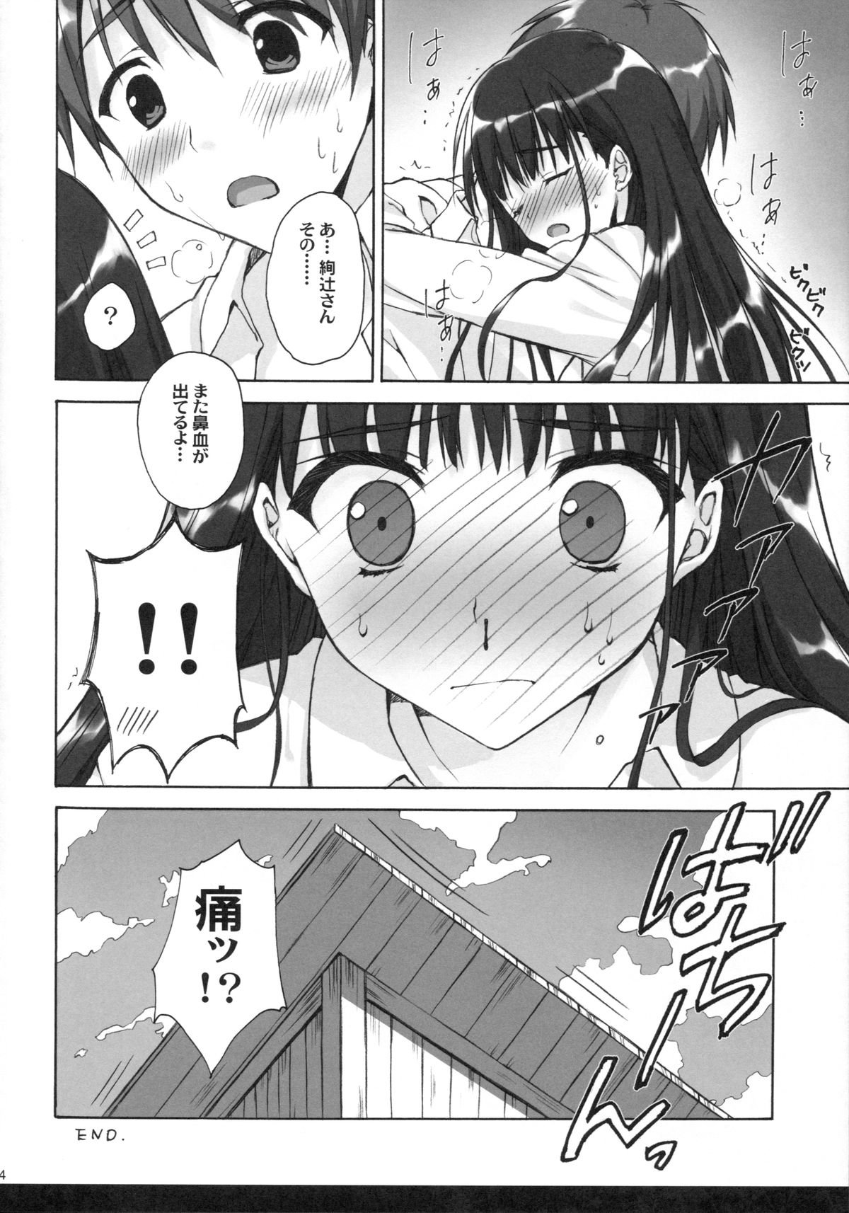 アナタオイジメル100のほうほう3