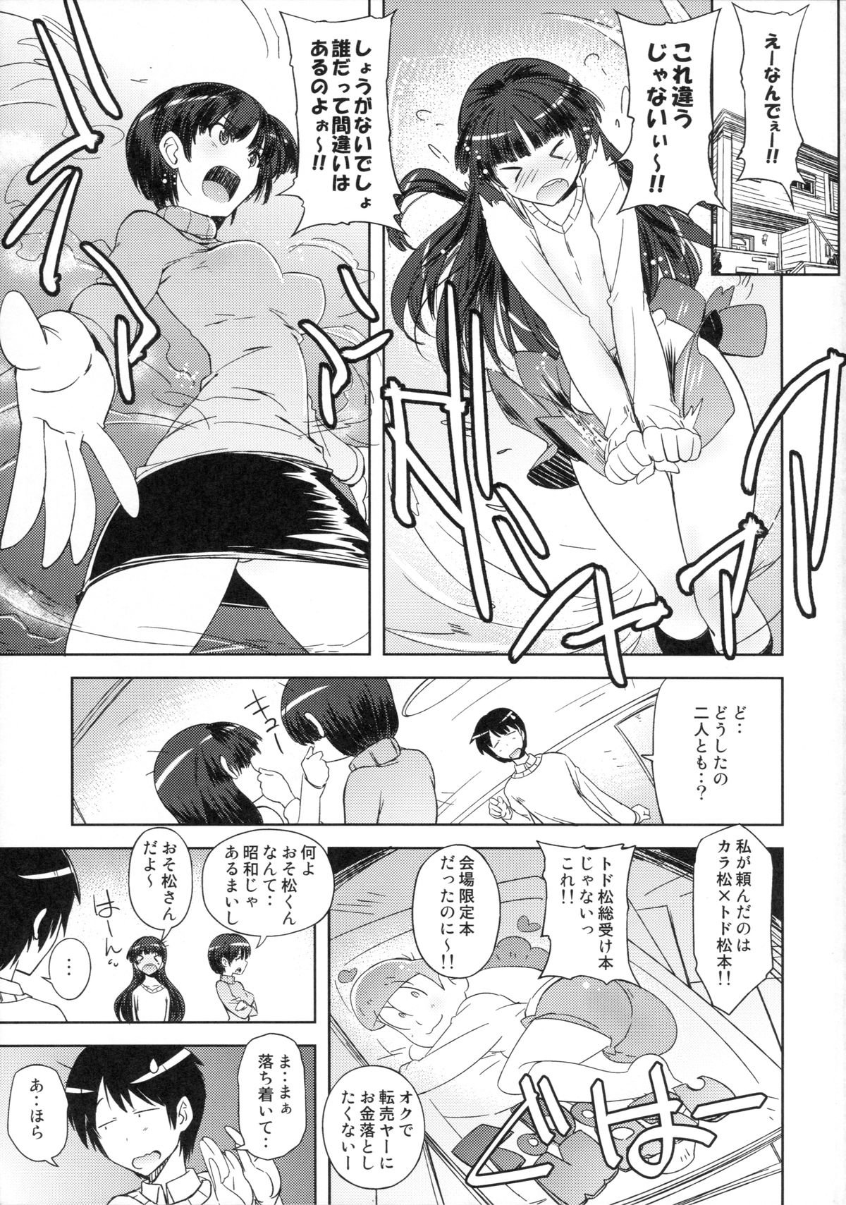 アナタオイジメル100のほうほう3