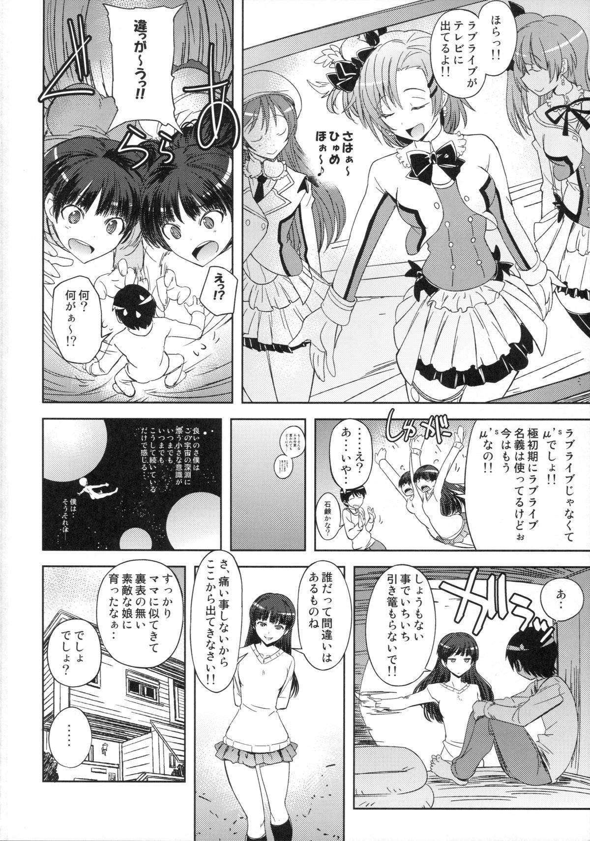 アナタオイジメル100のほうほう3