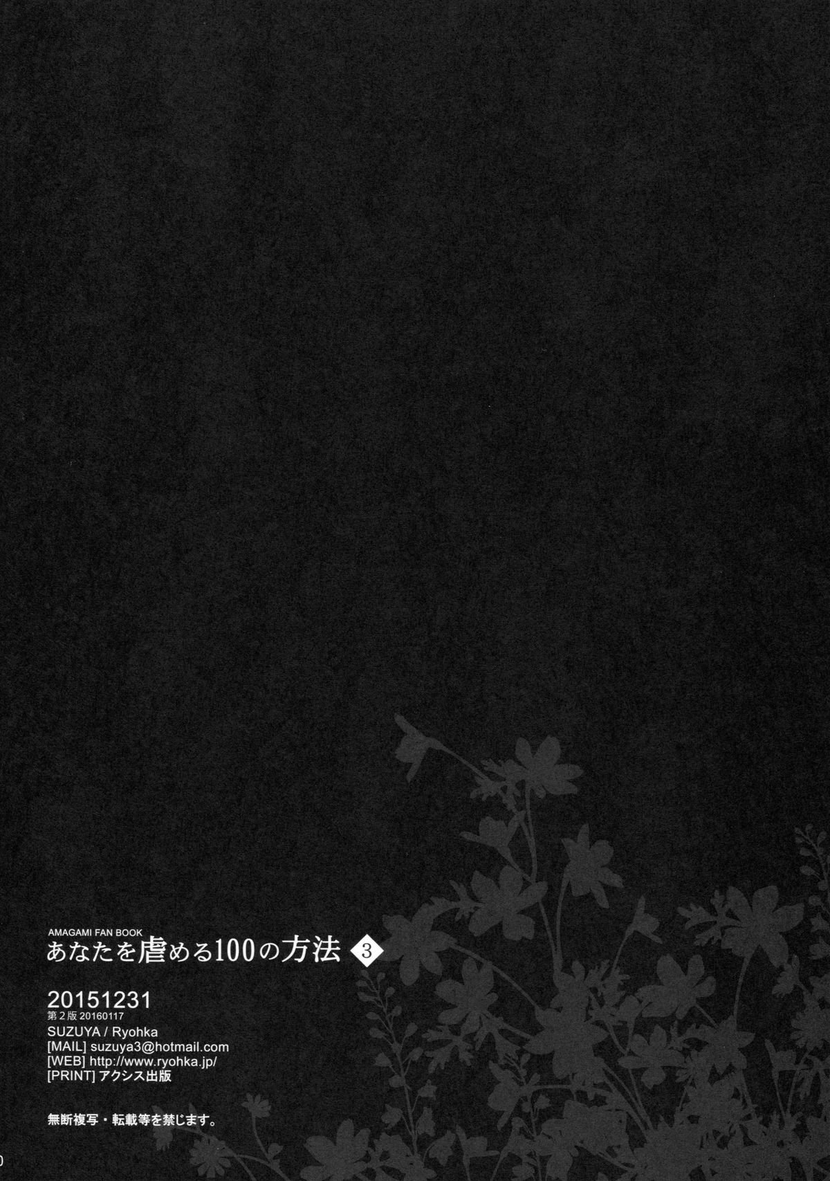 アナタオイジメル100のほうほう3
