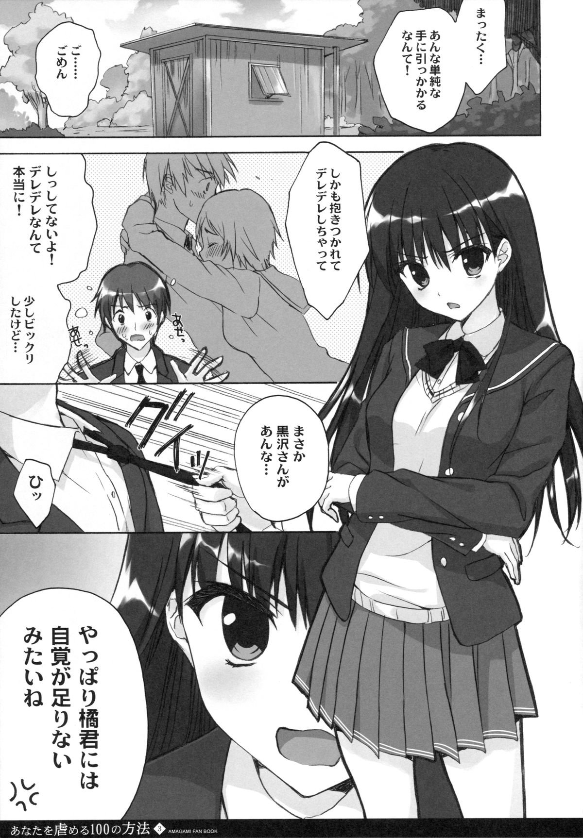 アナタオイジメル100のほうほう3
