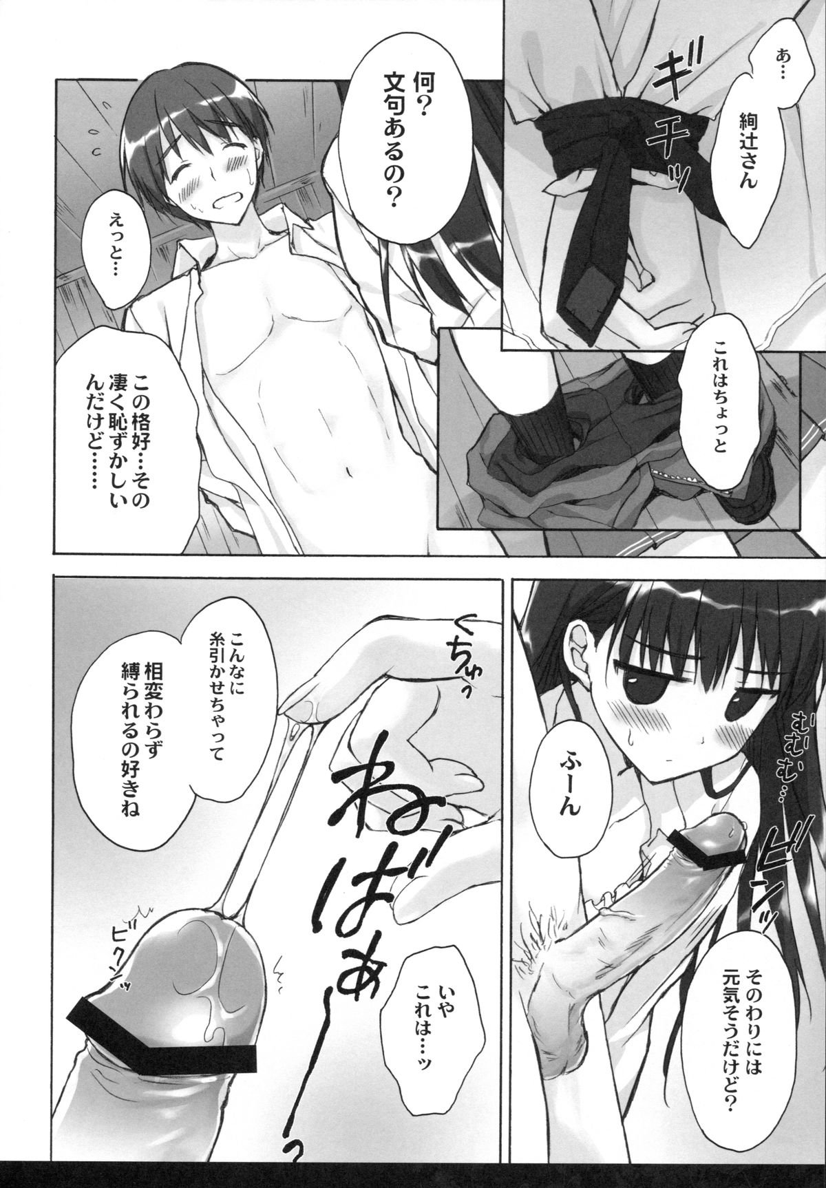 アナタオイジメル100のほうほう3