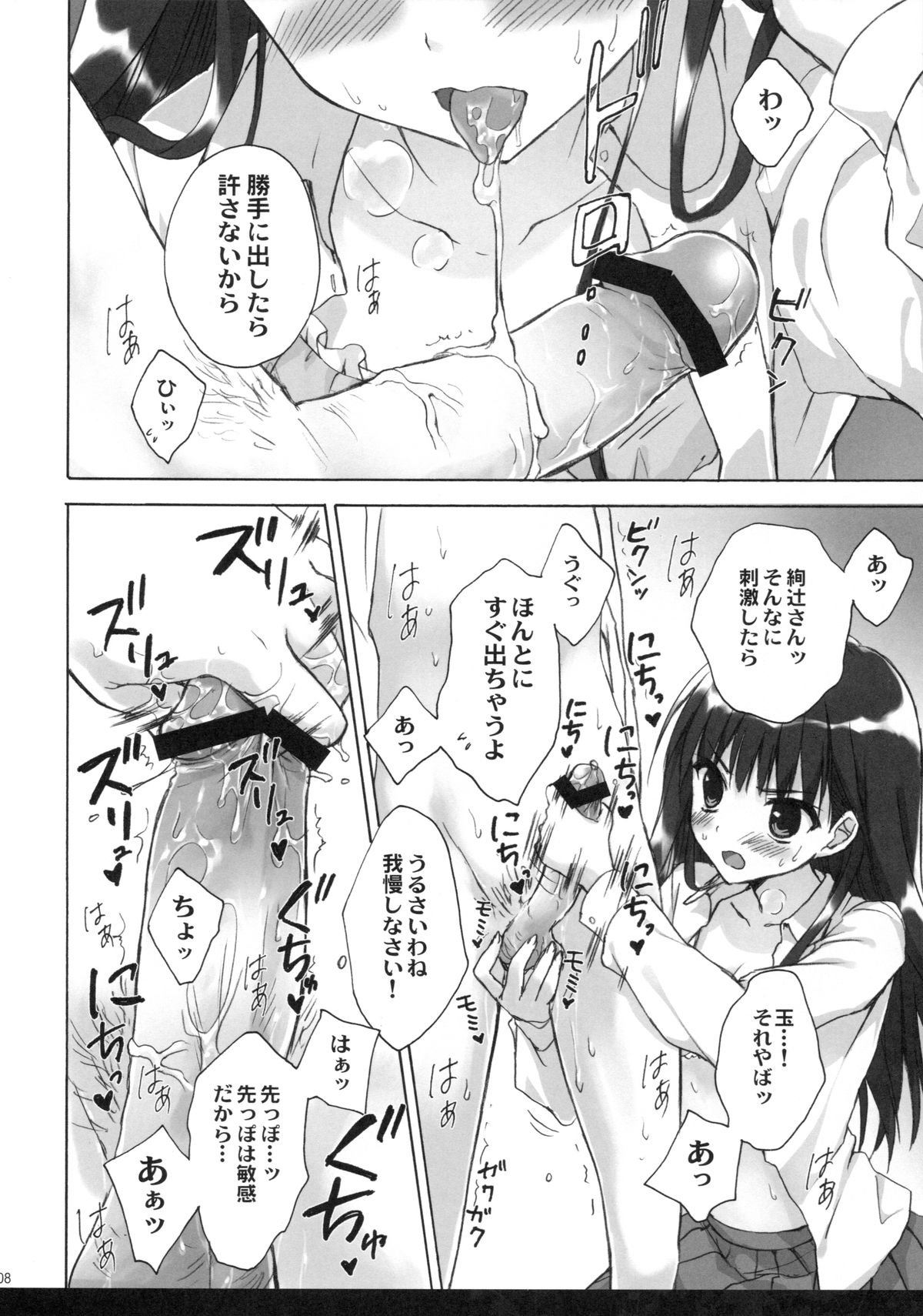 アナタオイジメル100のほうほう3