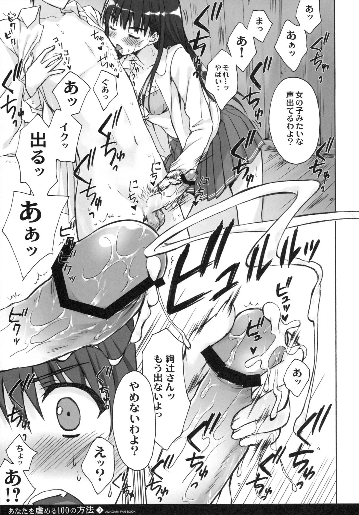 アナタオイジメル100のほうほう3