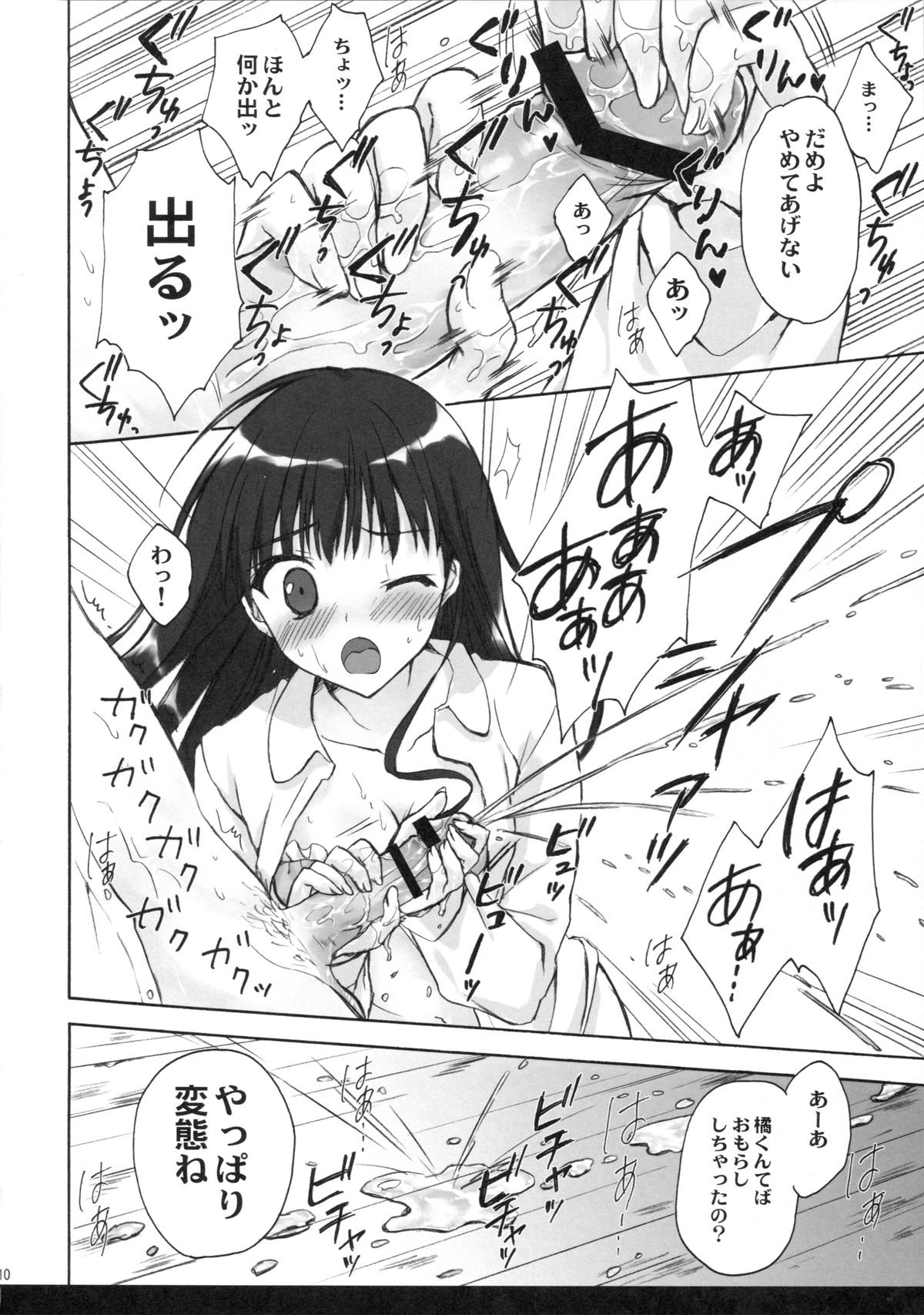 アナタオイジメル100のほうほう3