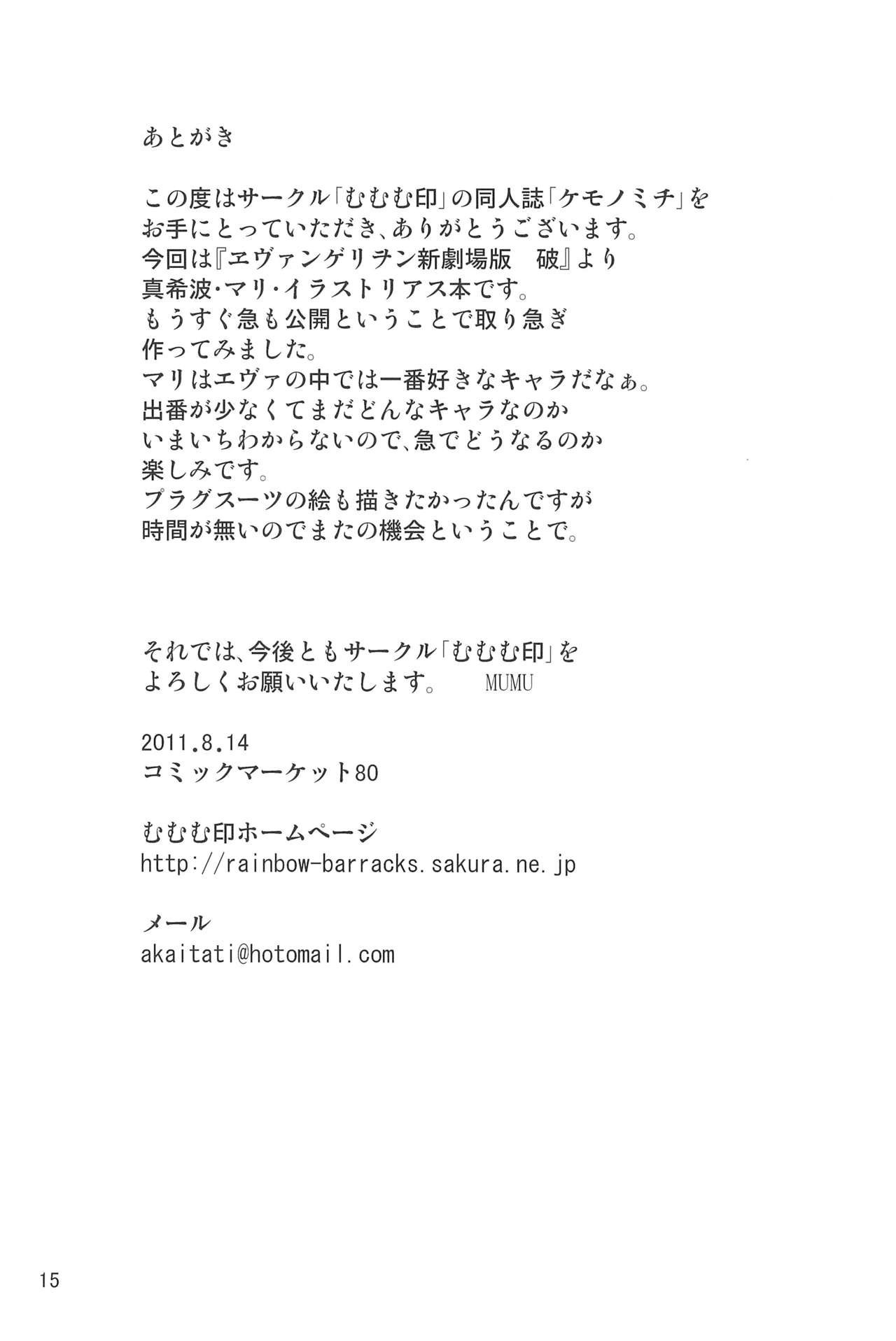 けものみち