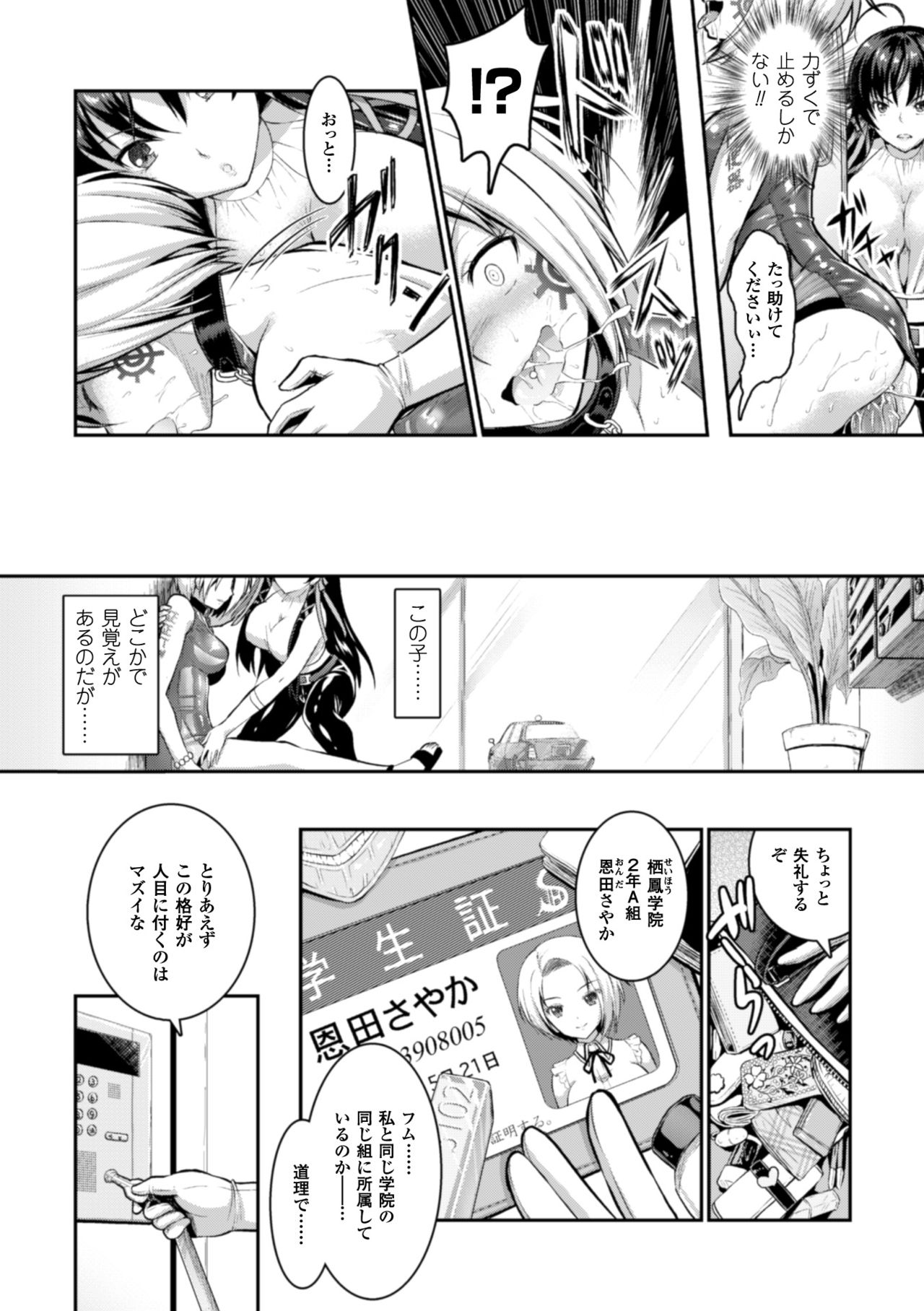呪いを食べる者倉石十三Ch。 3